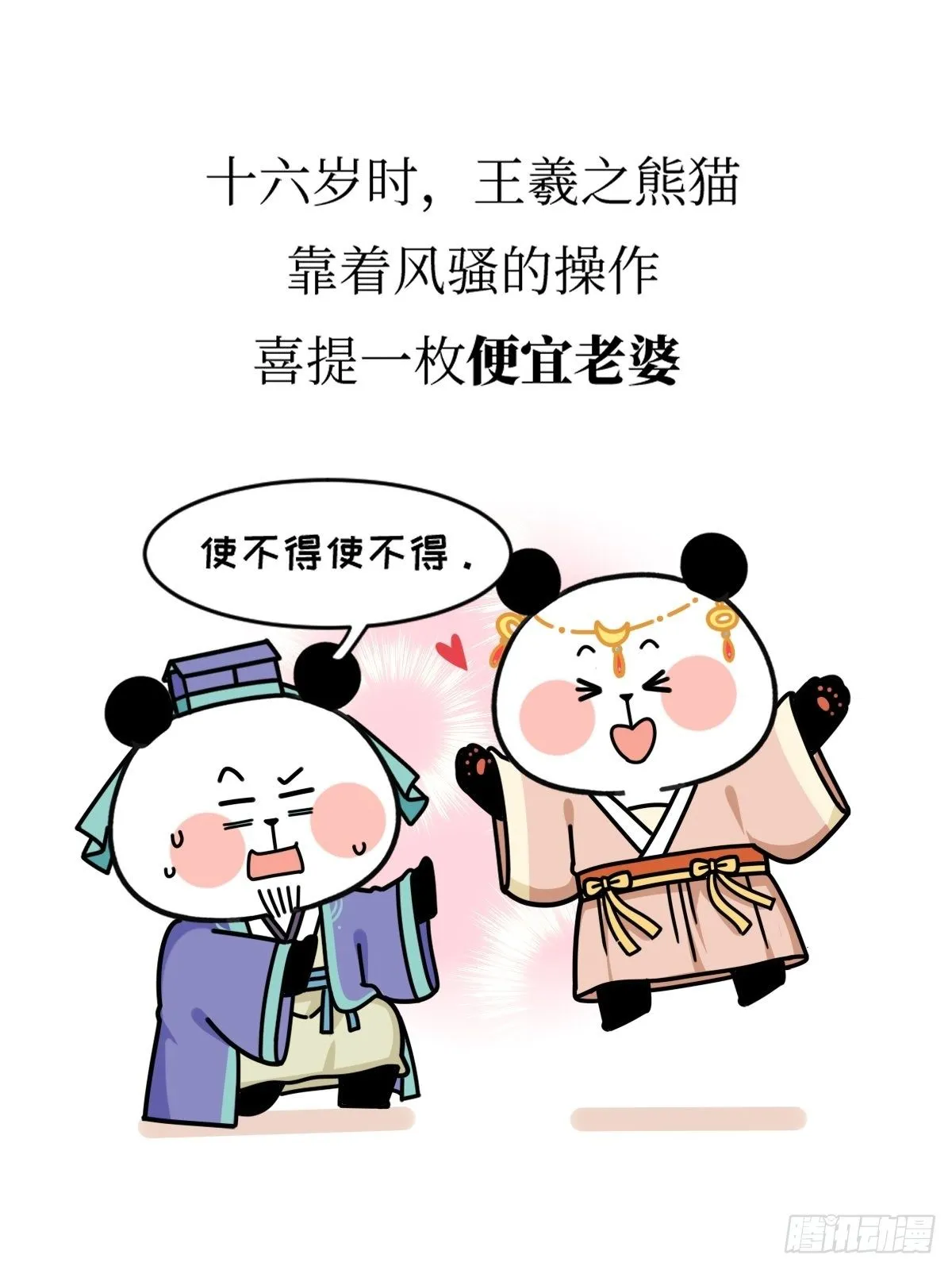 第16话 书圣老王 第13页