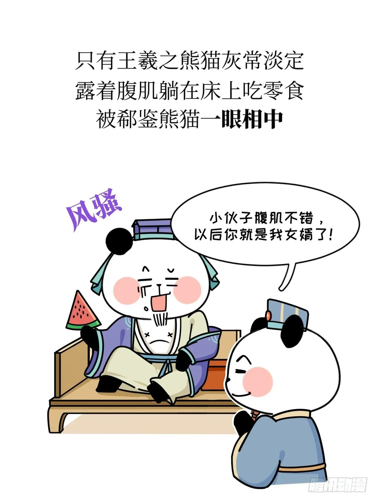 第16话 书圣老王 第15页