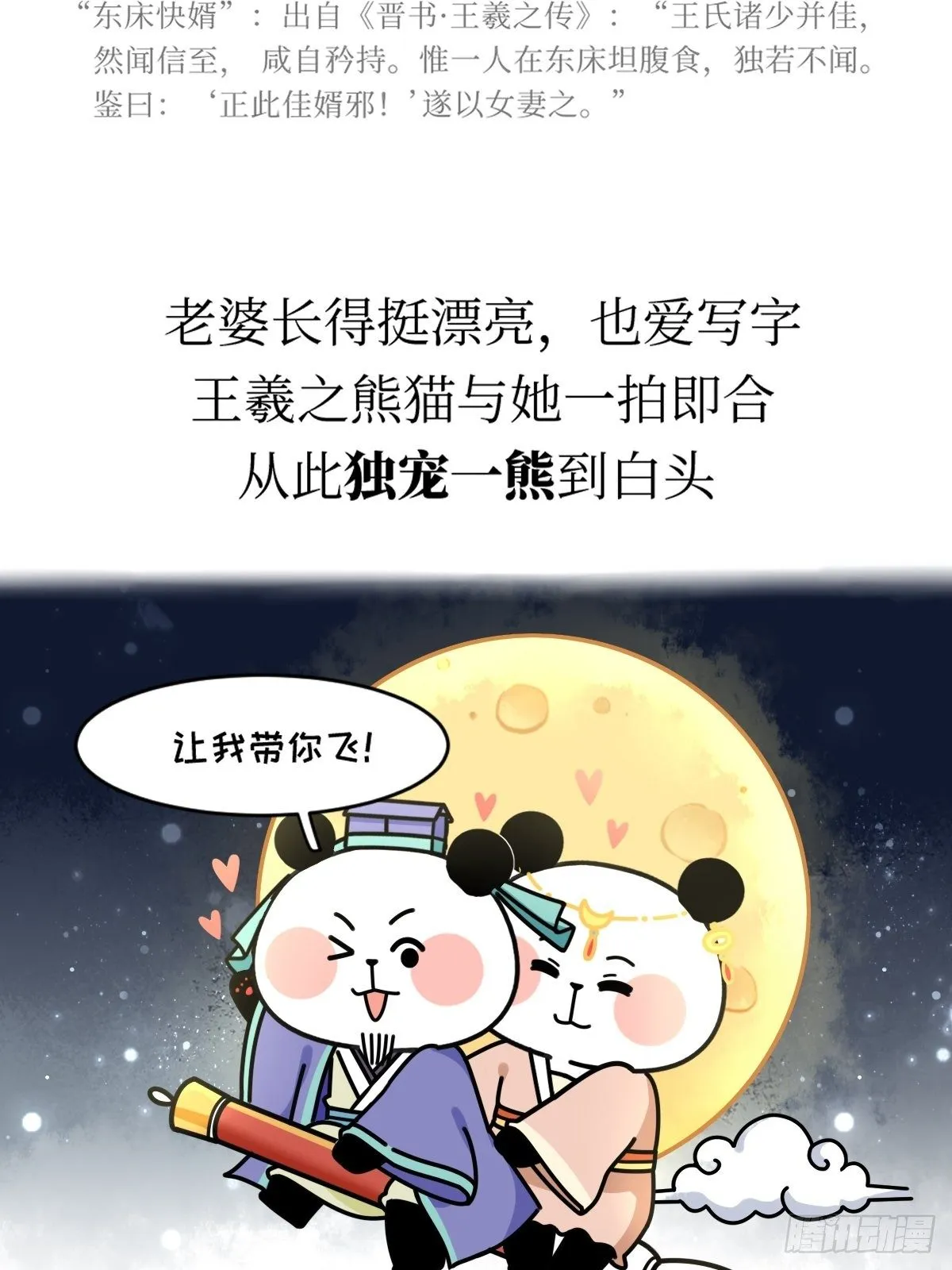 第16话 书圣老王 第16页