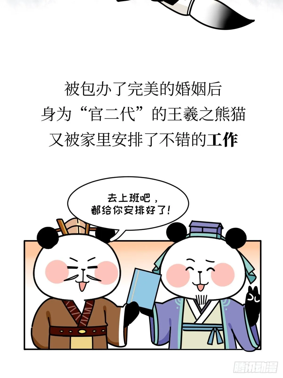 第16话 书圣老王 第17页