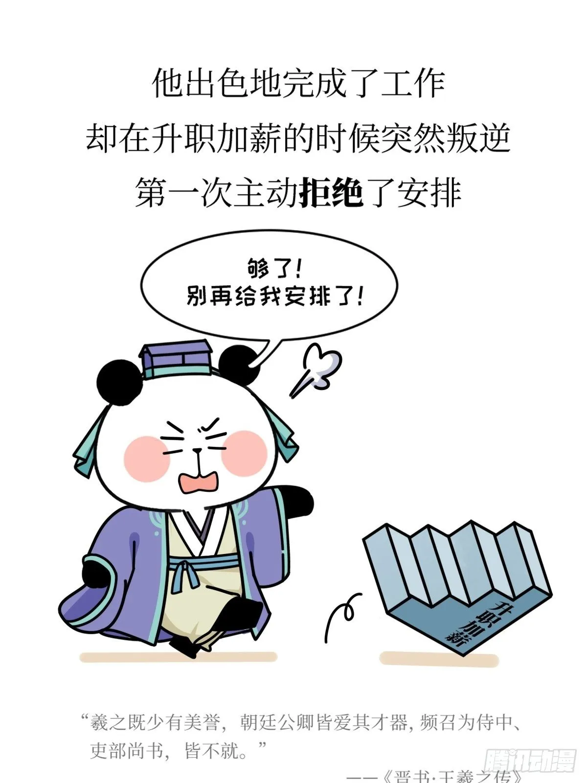 第16话 书圣老王 第18页