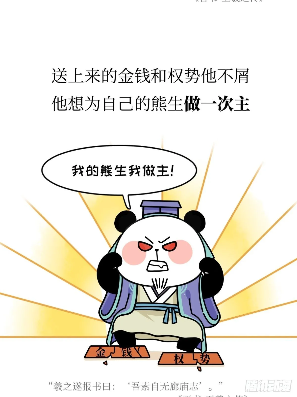 第16话 书圣老王 第19页