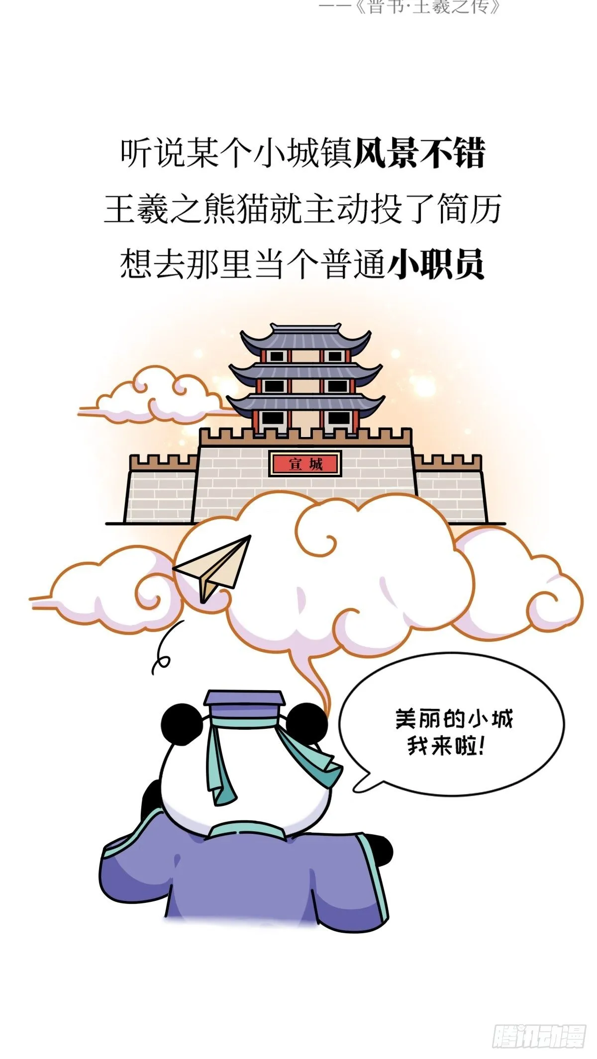 第16话 书圣老王 第20页