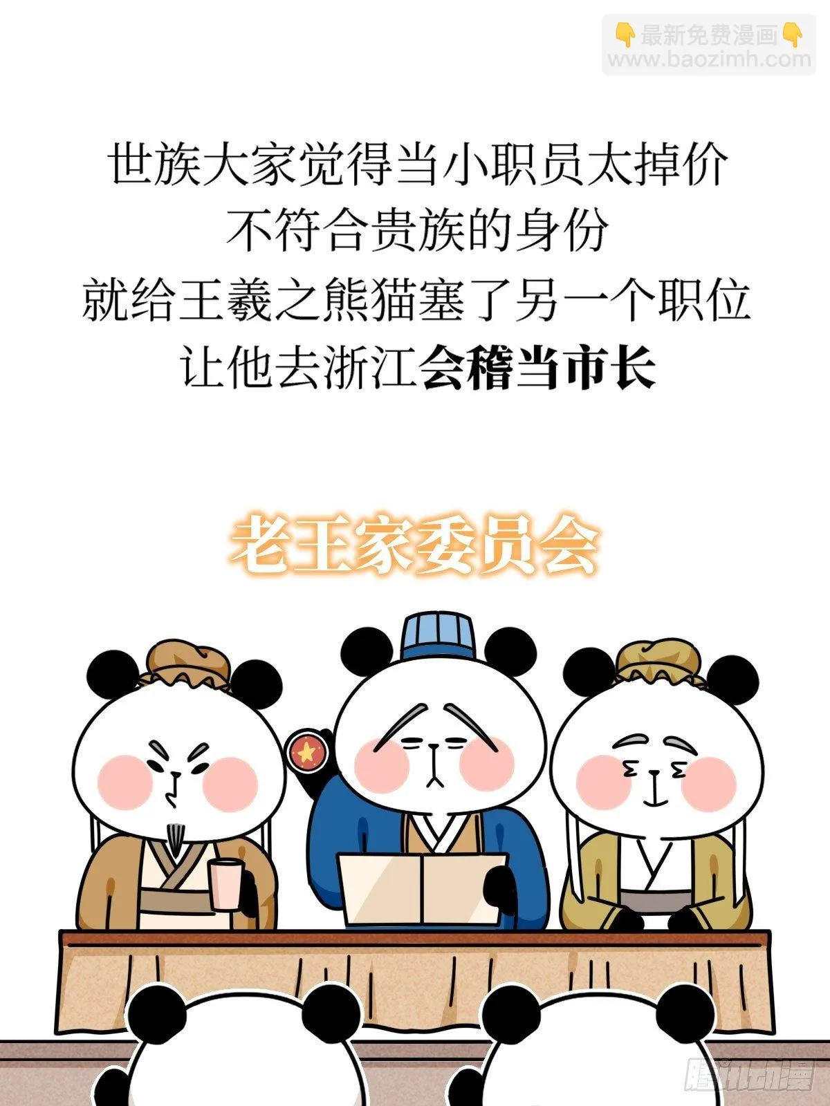 第16话 书圣老王 第21页