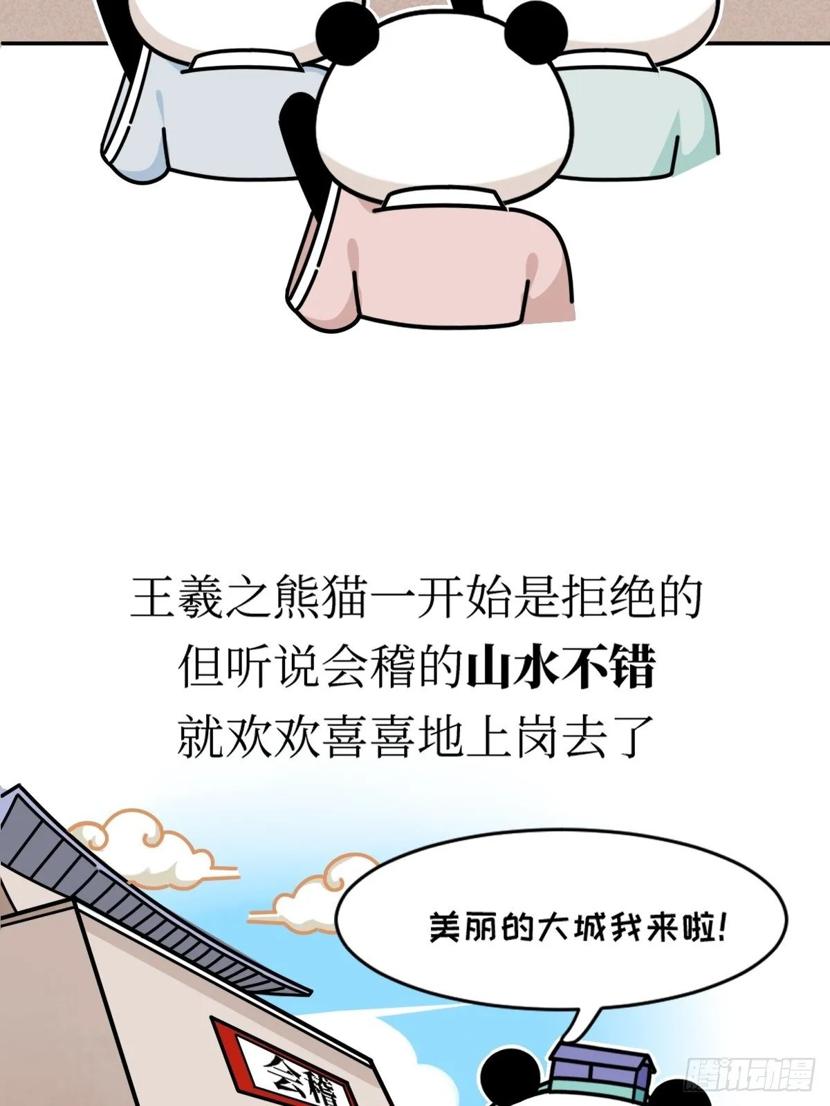 第16话 书圣老王 第22页