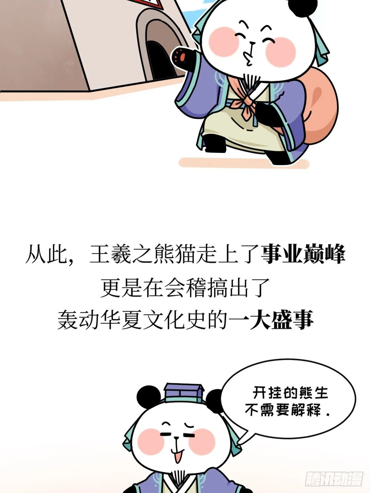 第16话 书圣老王 第23页
