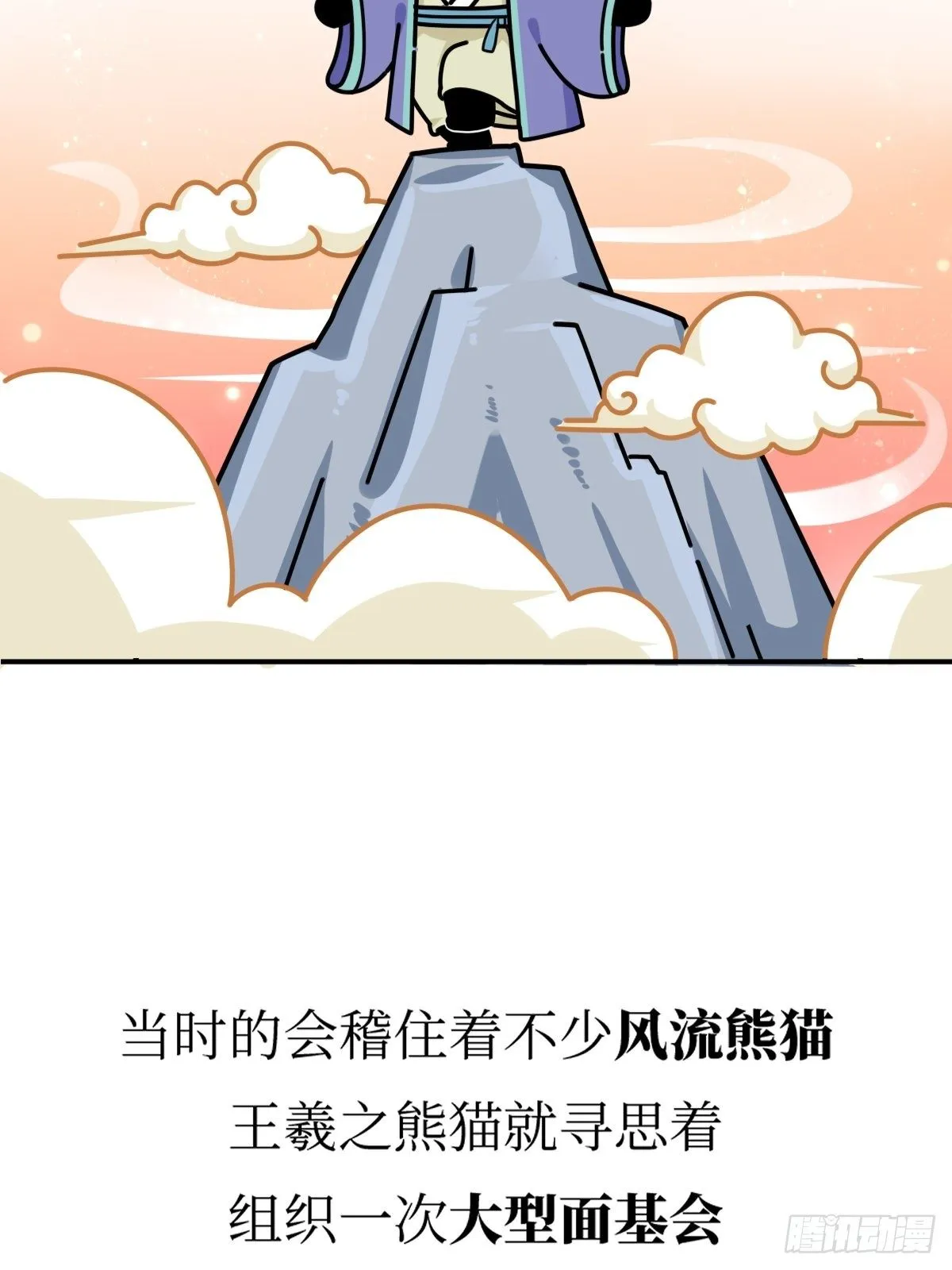第16话 书圣老王 第24页