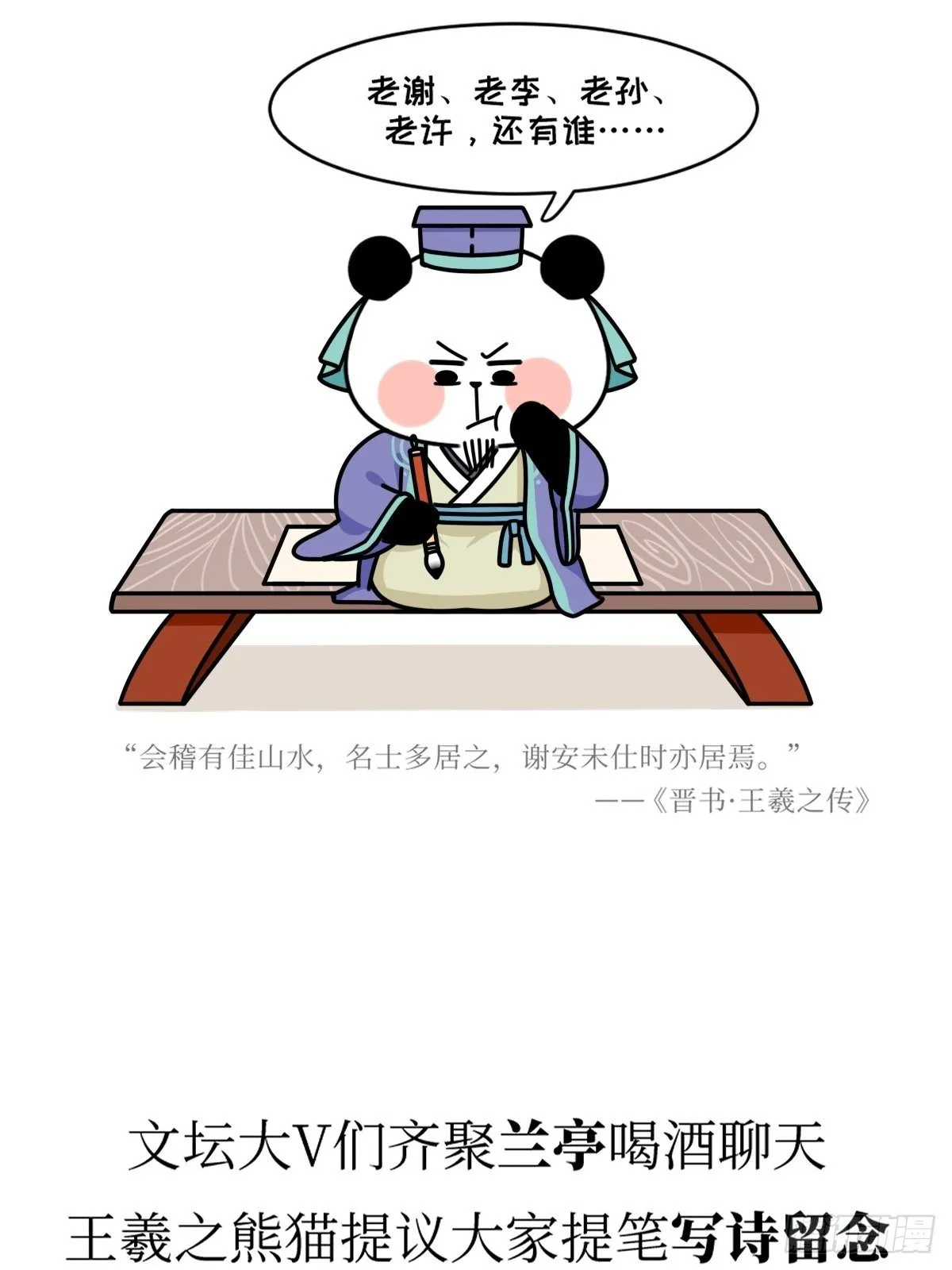 第16话 书圣老王 第25页