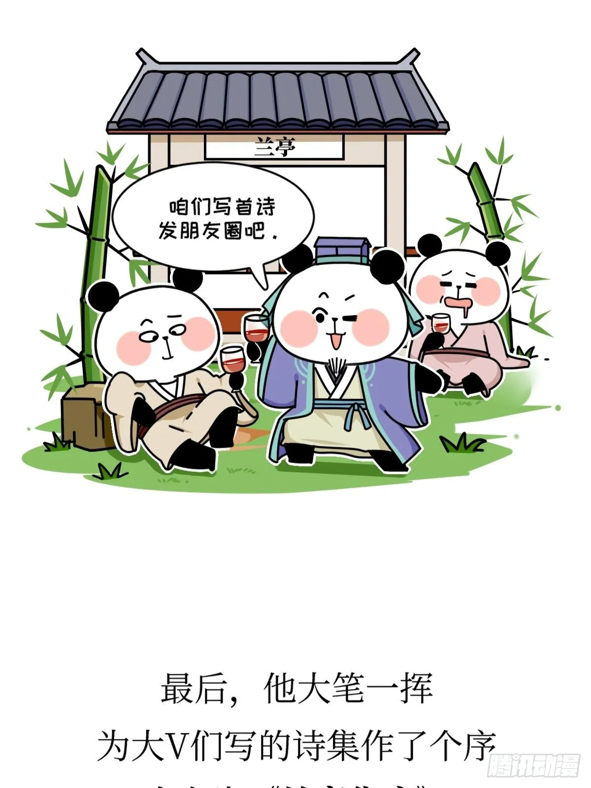 第16话 书圣老王 第26页