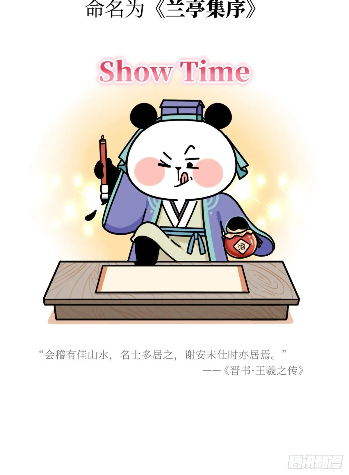 第16话 书圣老王 第27页