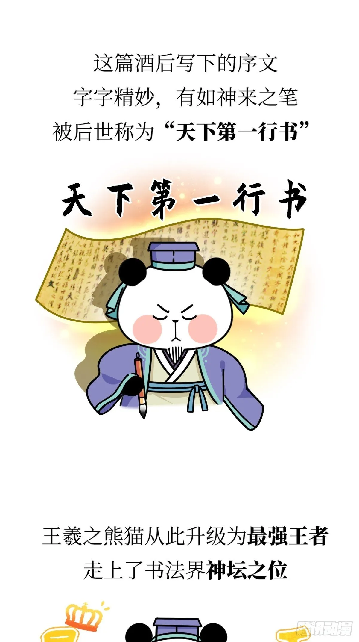 第16话 书圣老王 第28页
