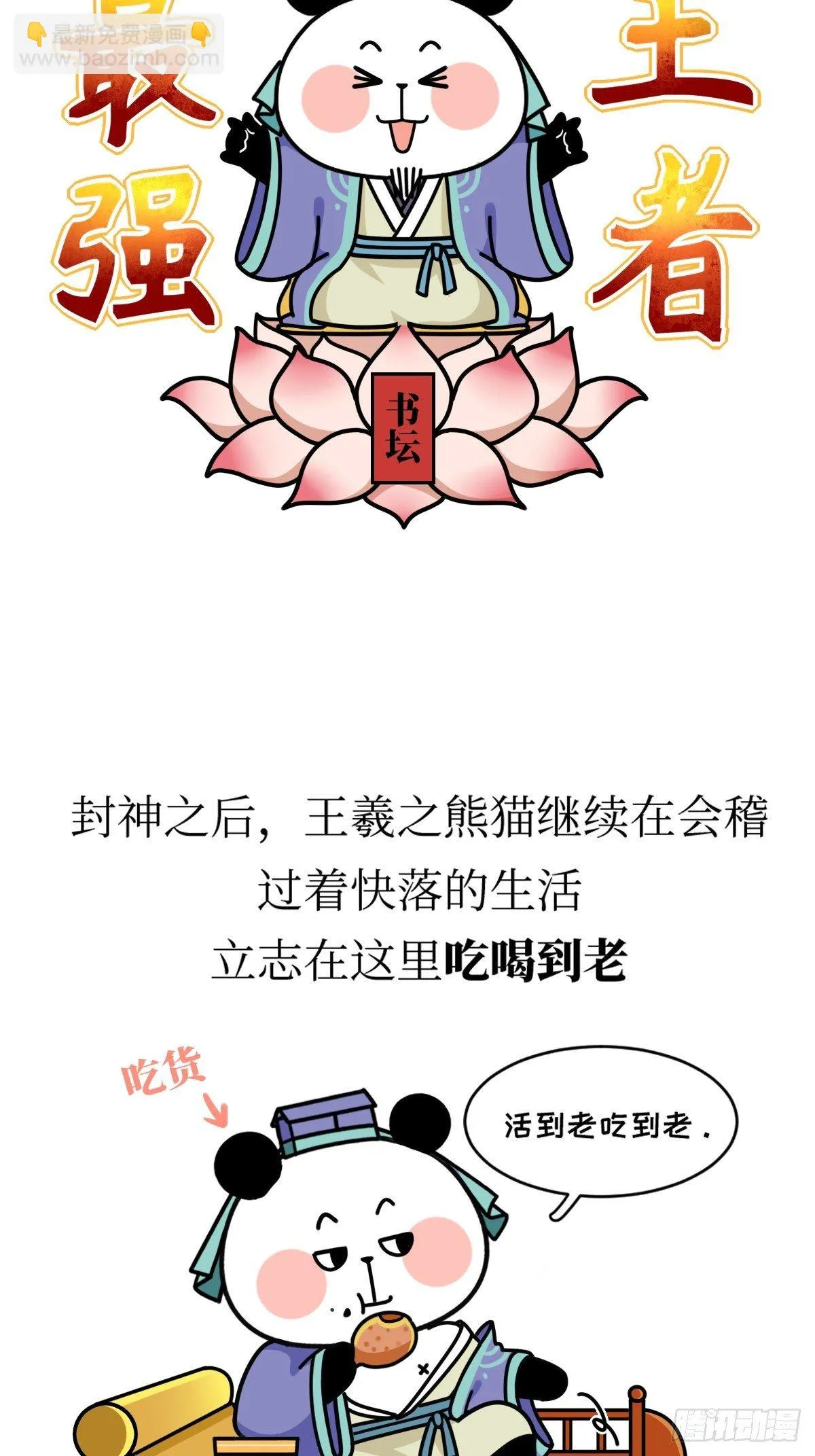 第16话 书圣老王 第29页