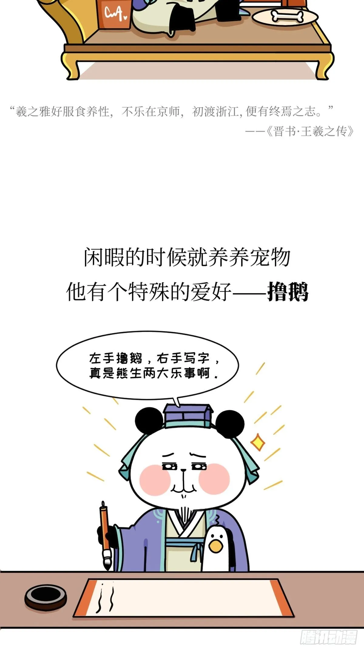第16话 书圣老王 第30页