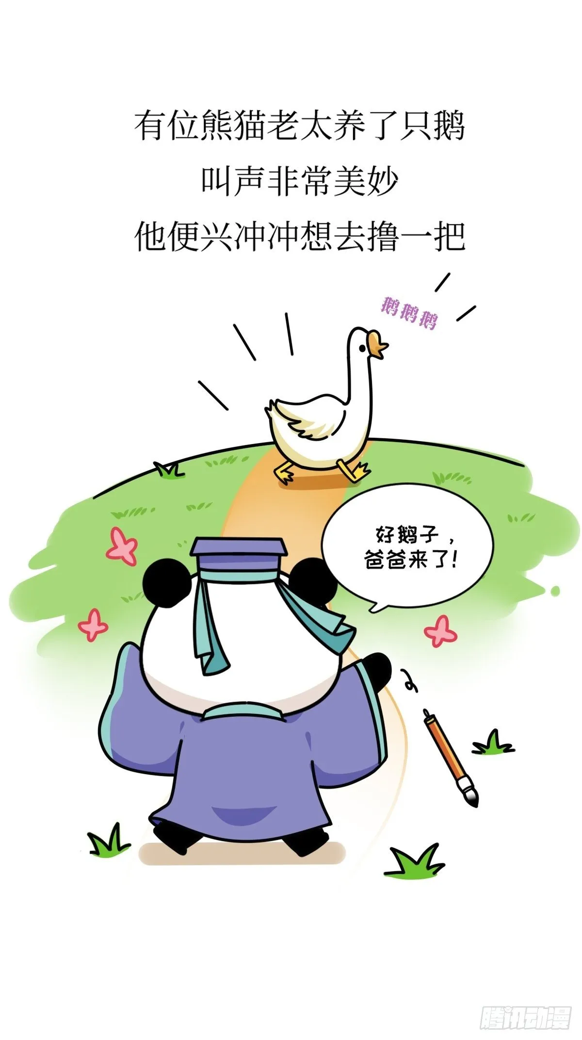 第16话 书圣老王 第31页