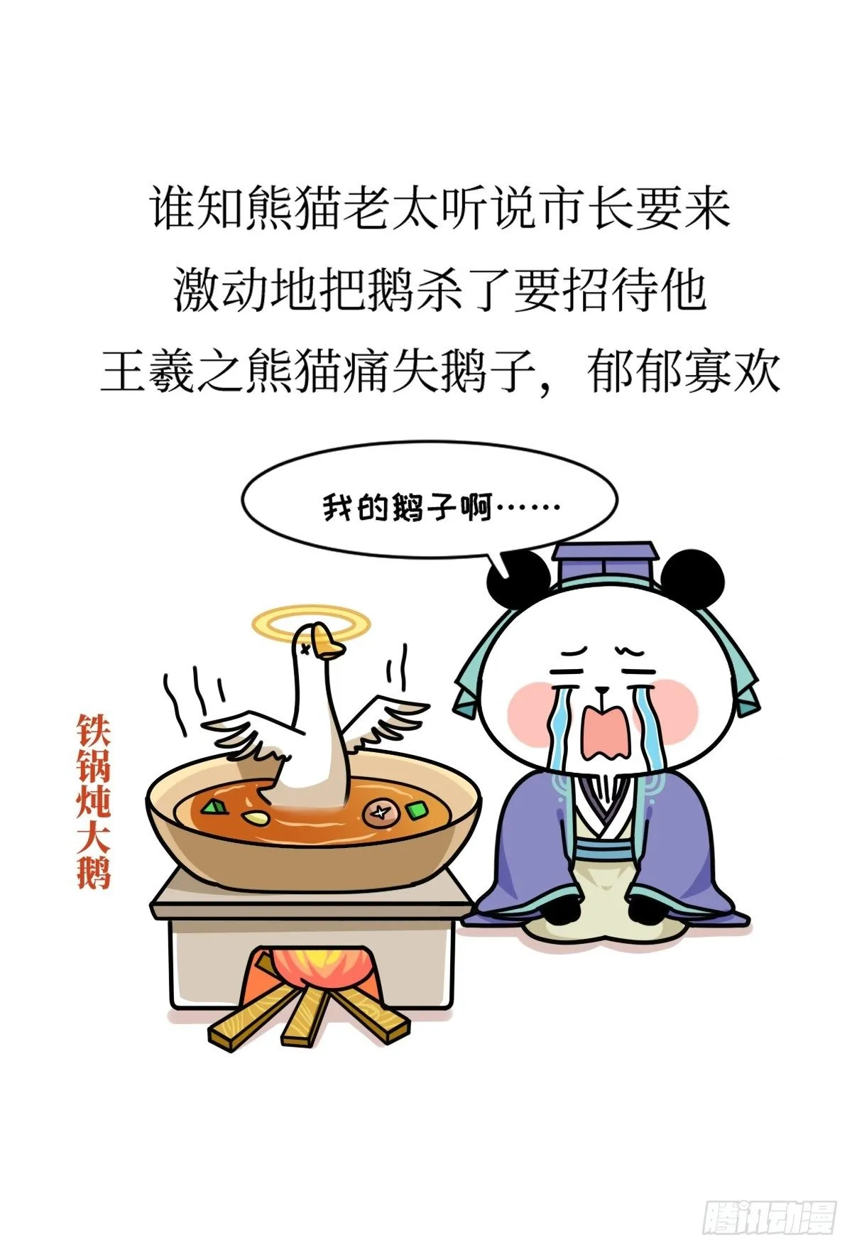第16话 书圣老王 第32页