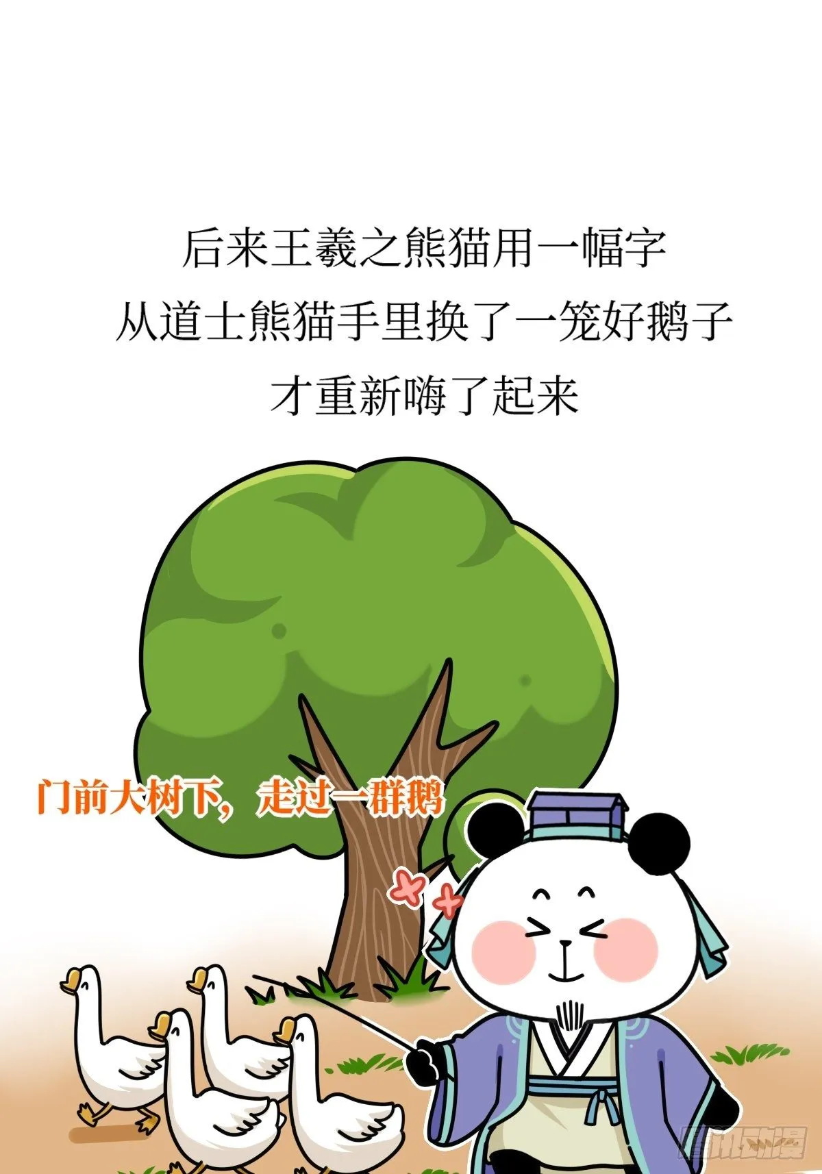 第16话 书圣老王 第33页