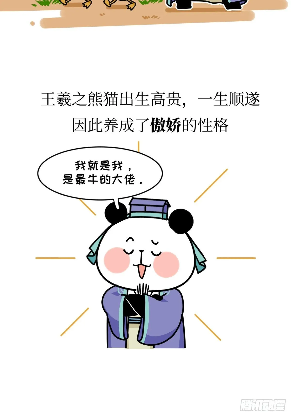 第16话 书圣老王 第34页