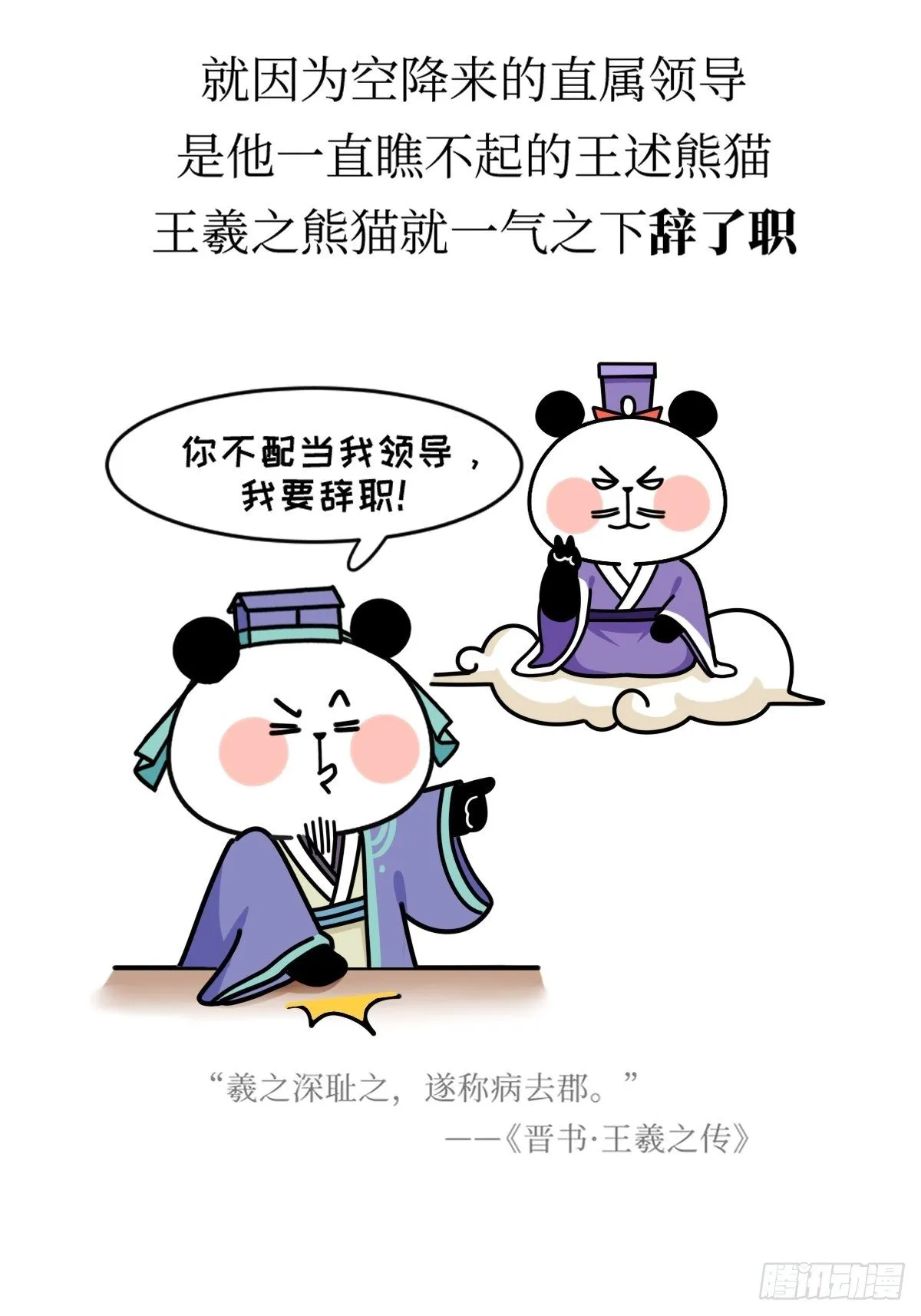 第16话 书圣老王 第35页