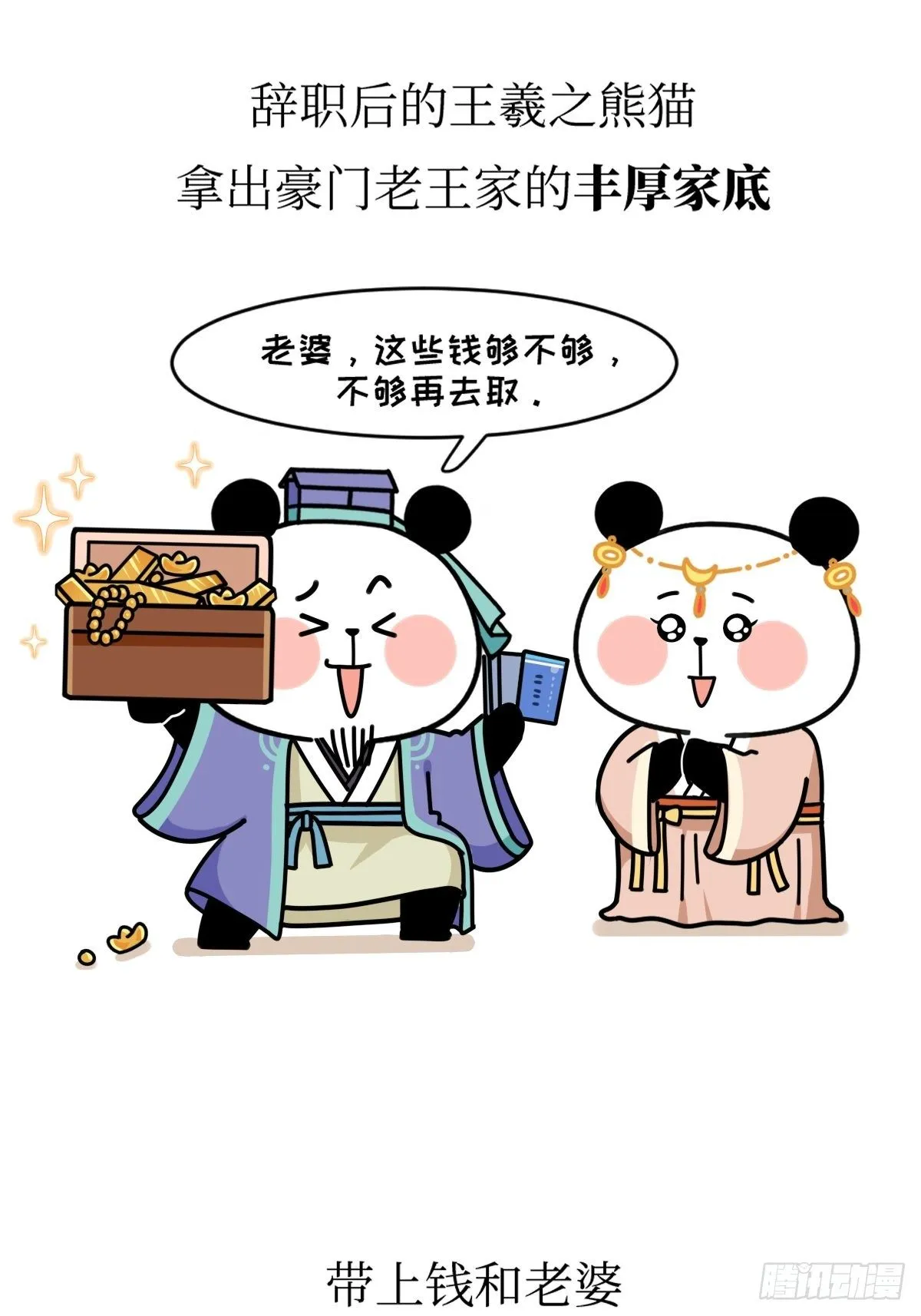 第16话 书圣老王 第36页