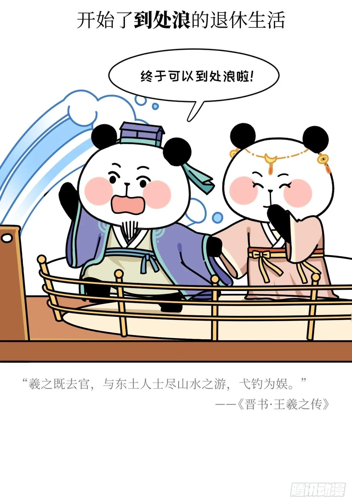 第16话 书圣老王 第37页