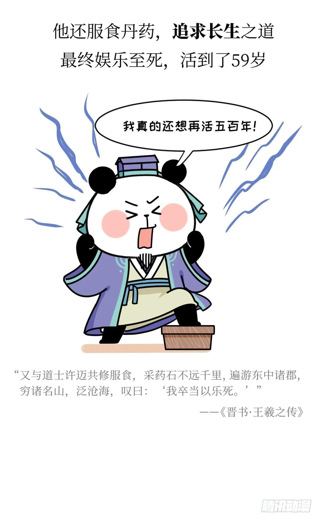 第16话 书圣老王 第38页