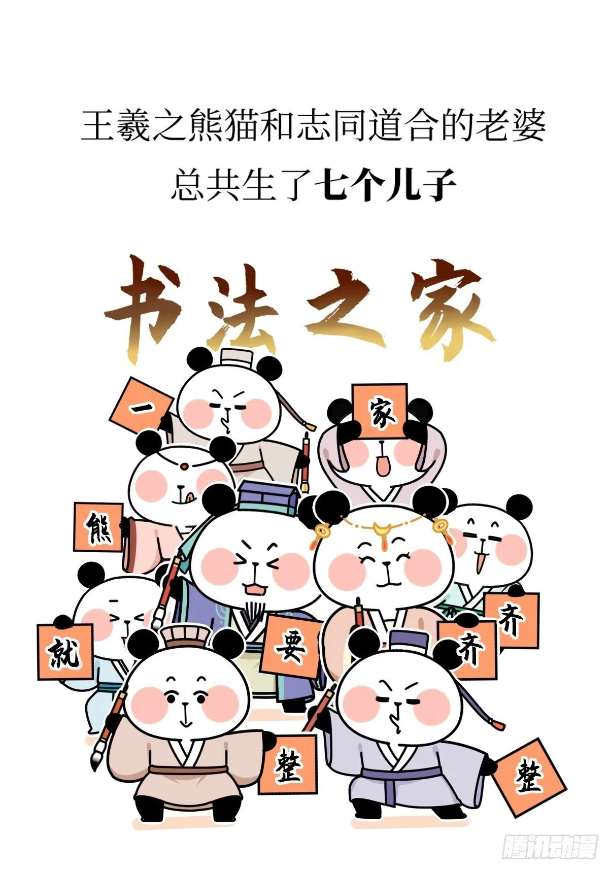 第16话 书圣老王 第39页