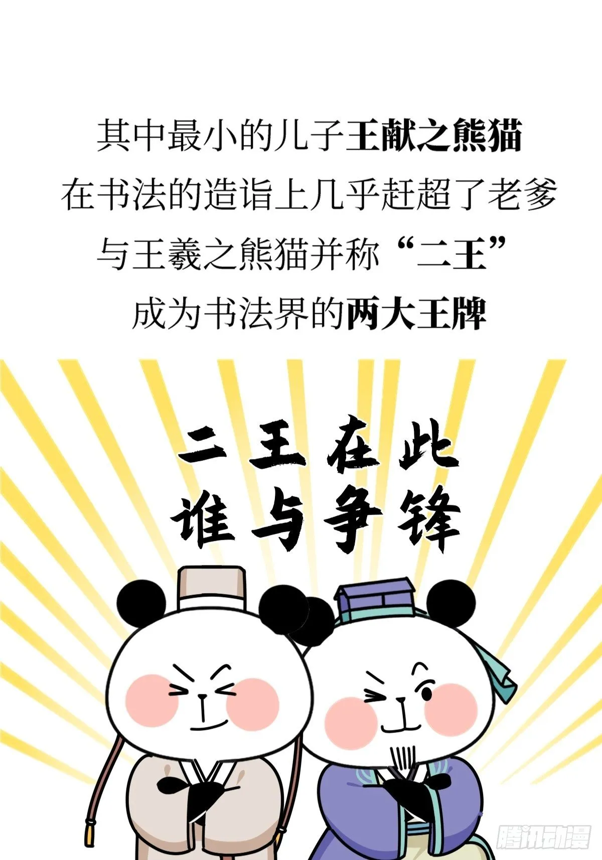 第16话 书圣老王 第40页
