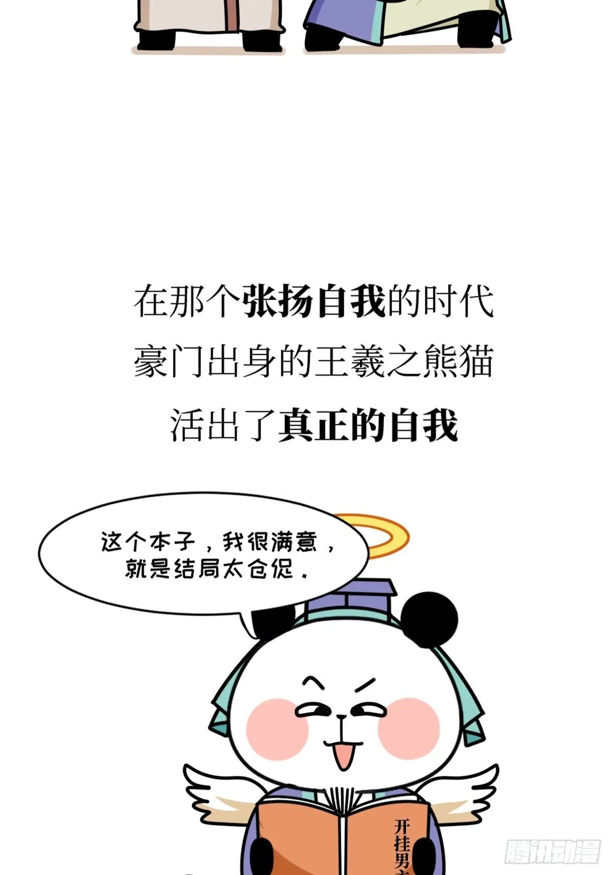 第16话 书圣老王 第41页