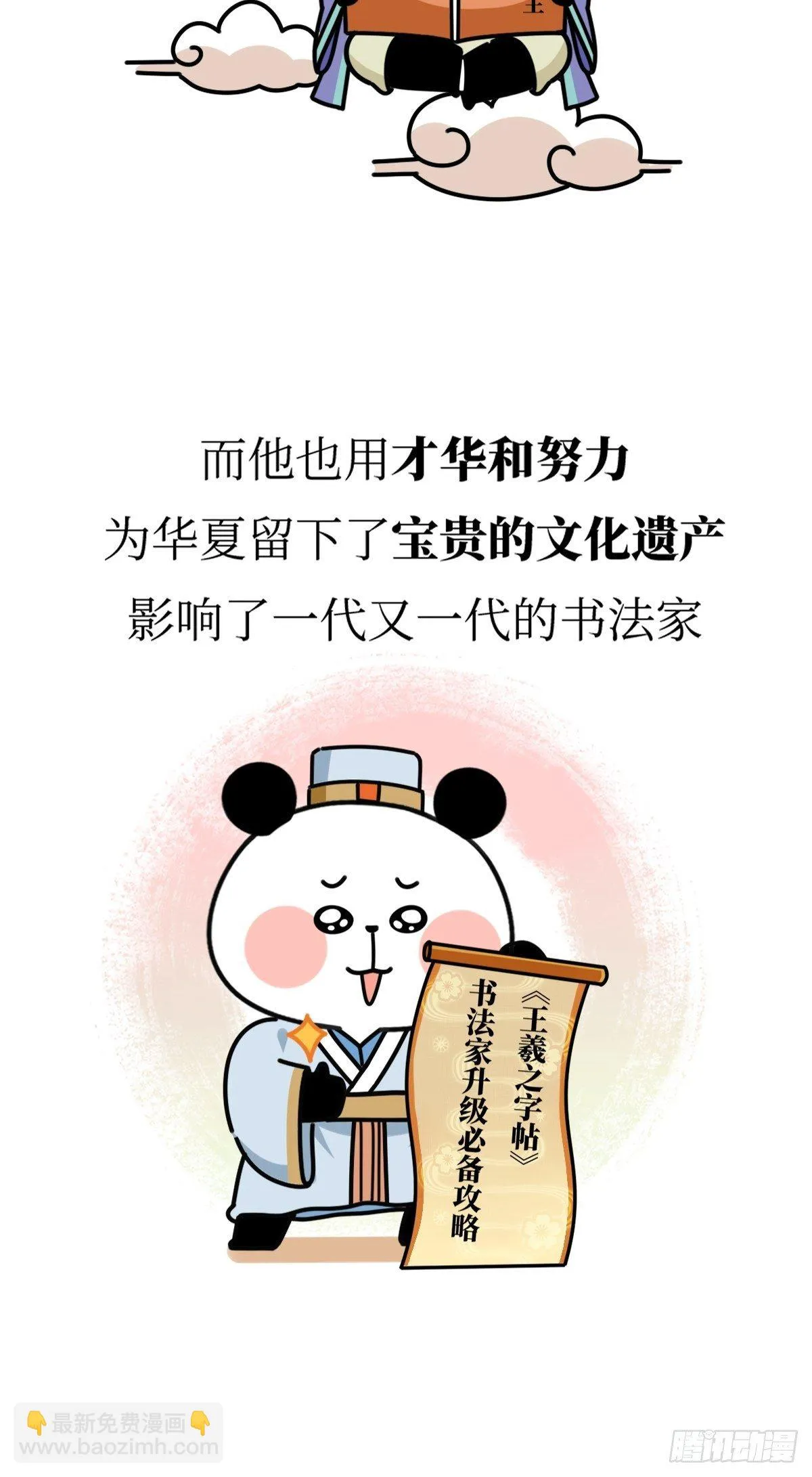 第16话 书圣老王 第42页