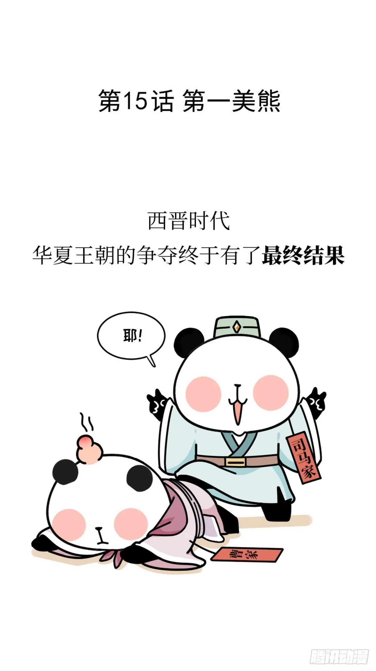 第15话 第一美熊 第2页
