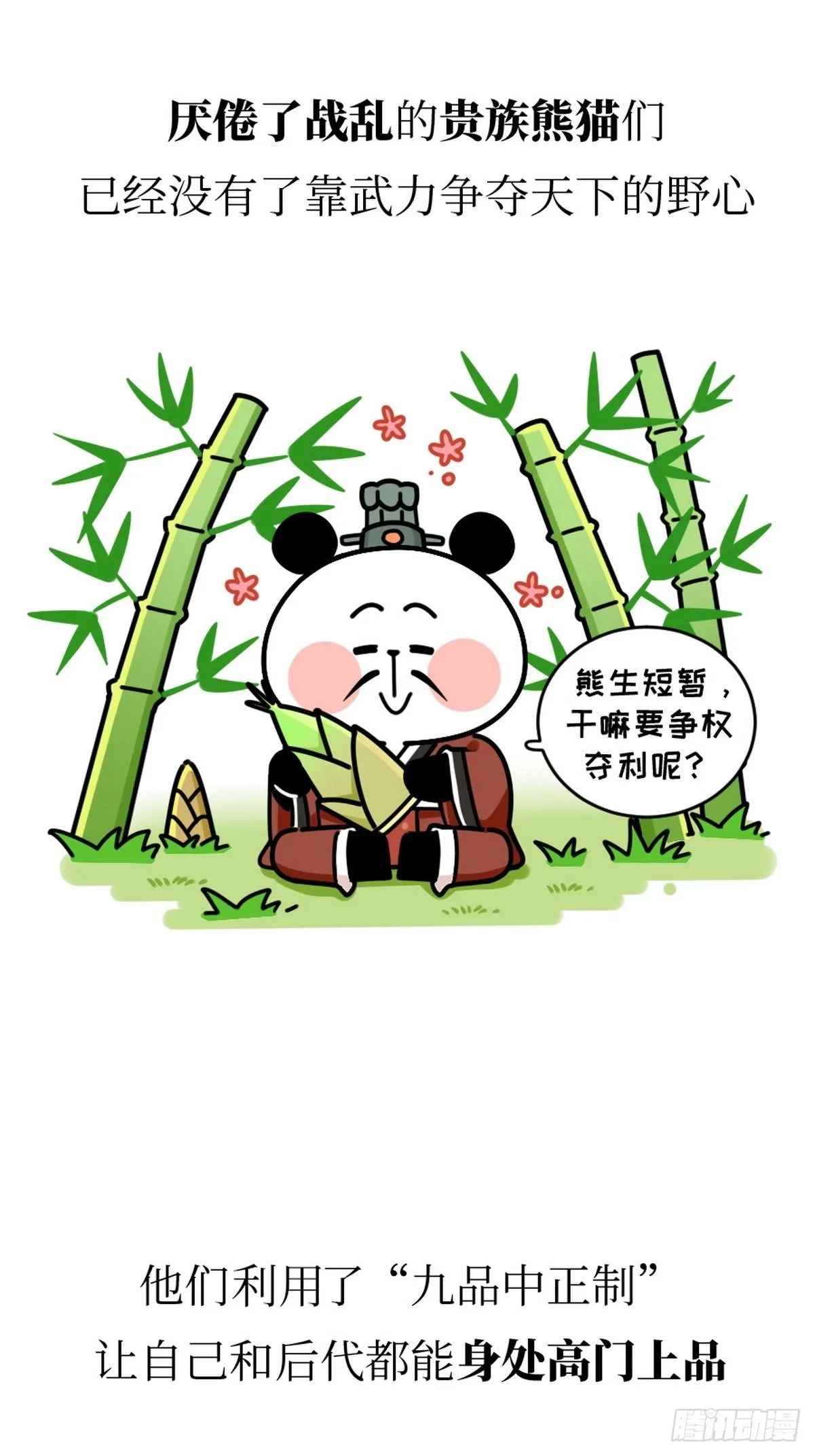 第15话 第一美熊 第3页