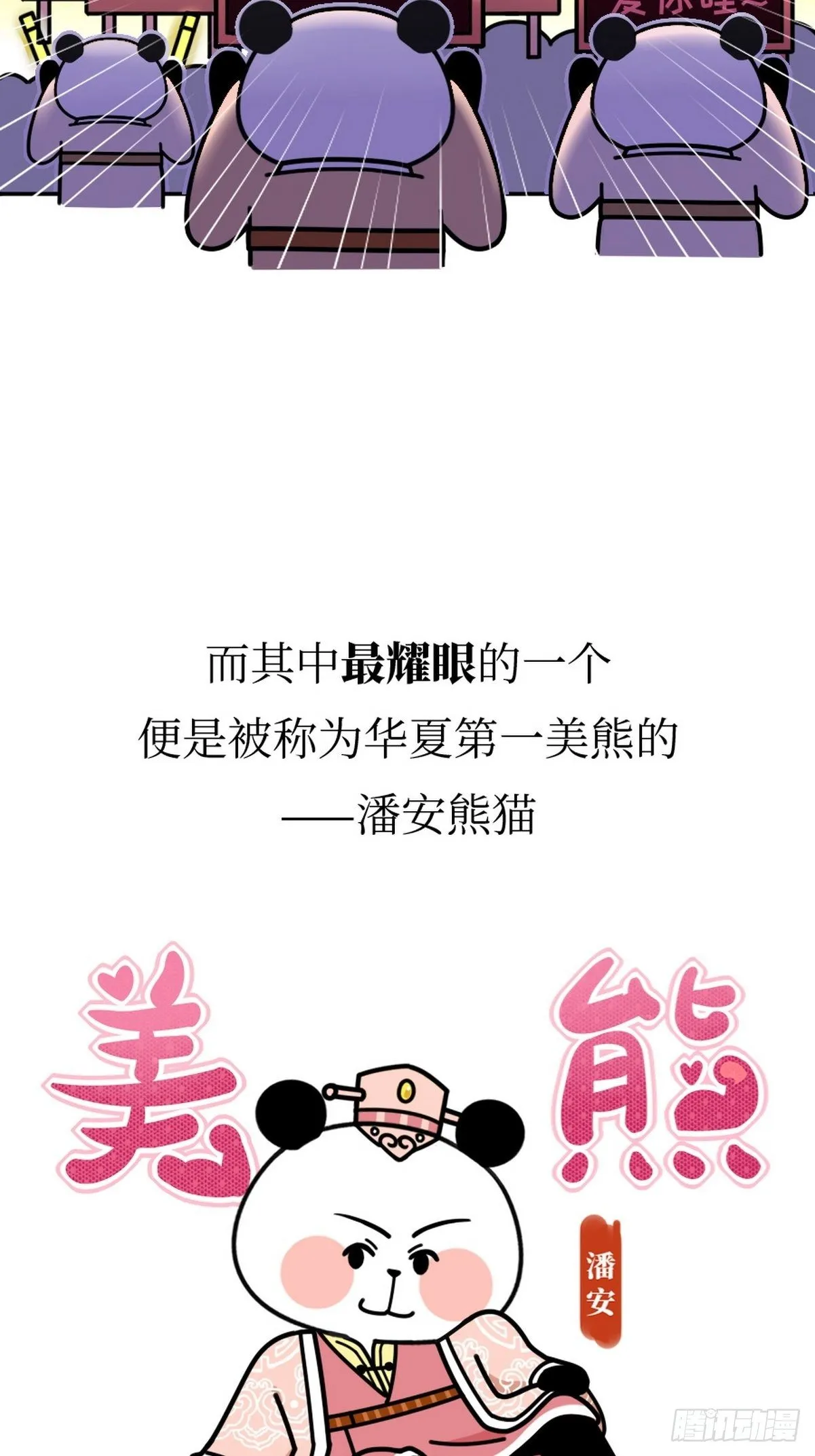 第15话 第一美熊 第6页