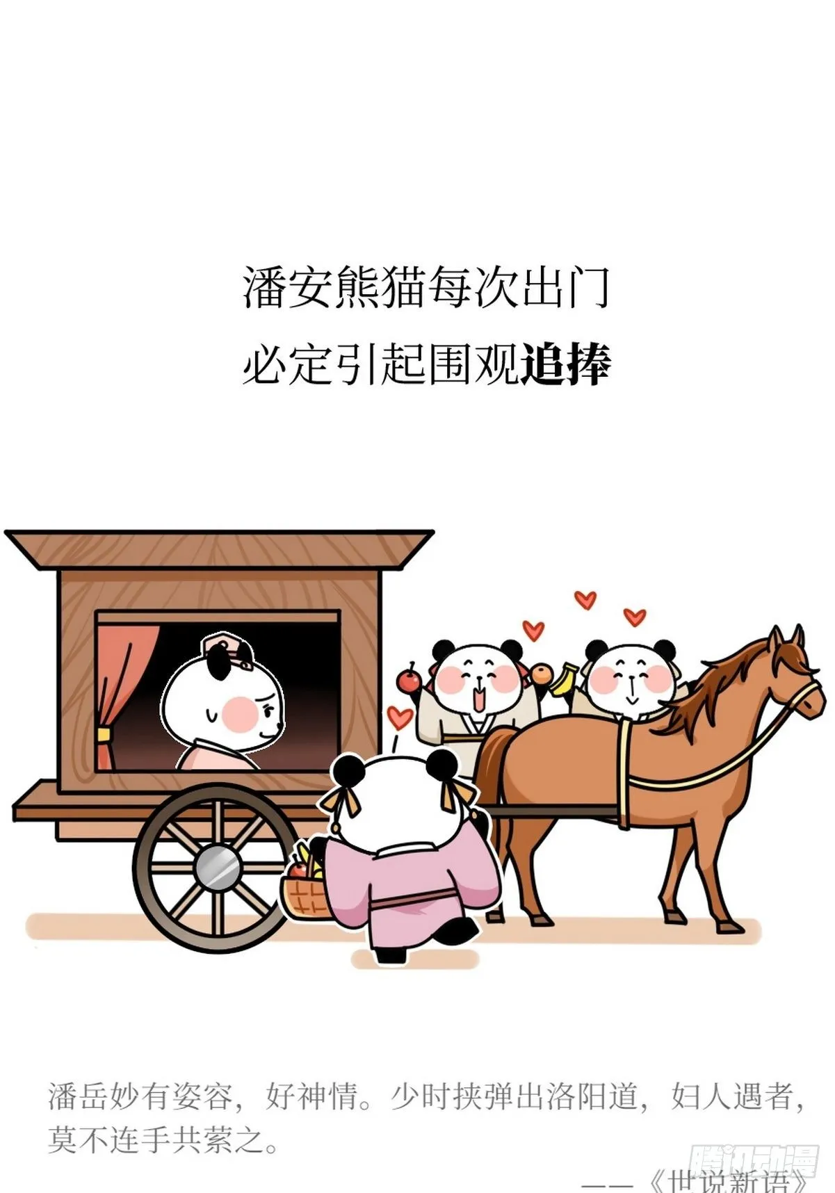 第15话 第一美熊 第9页