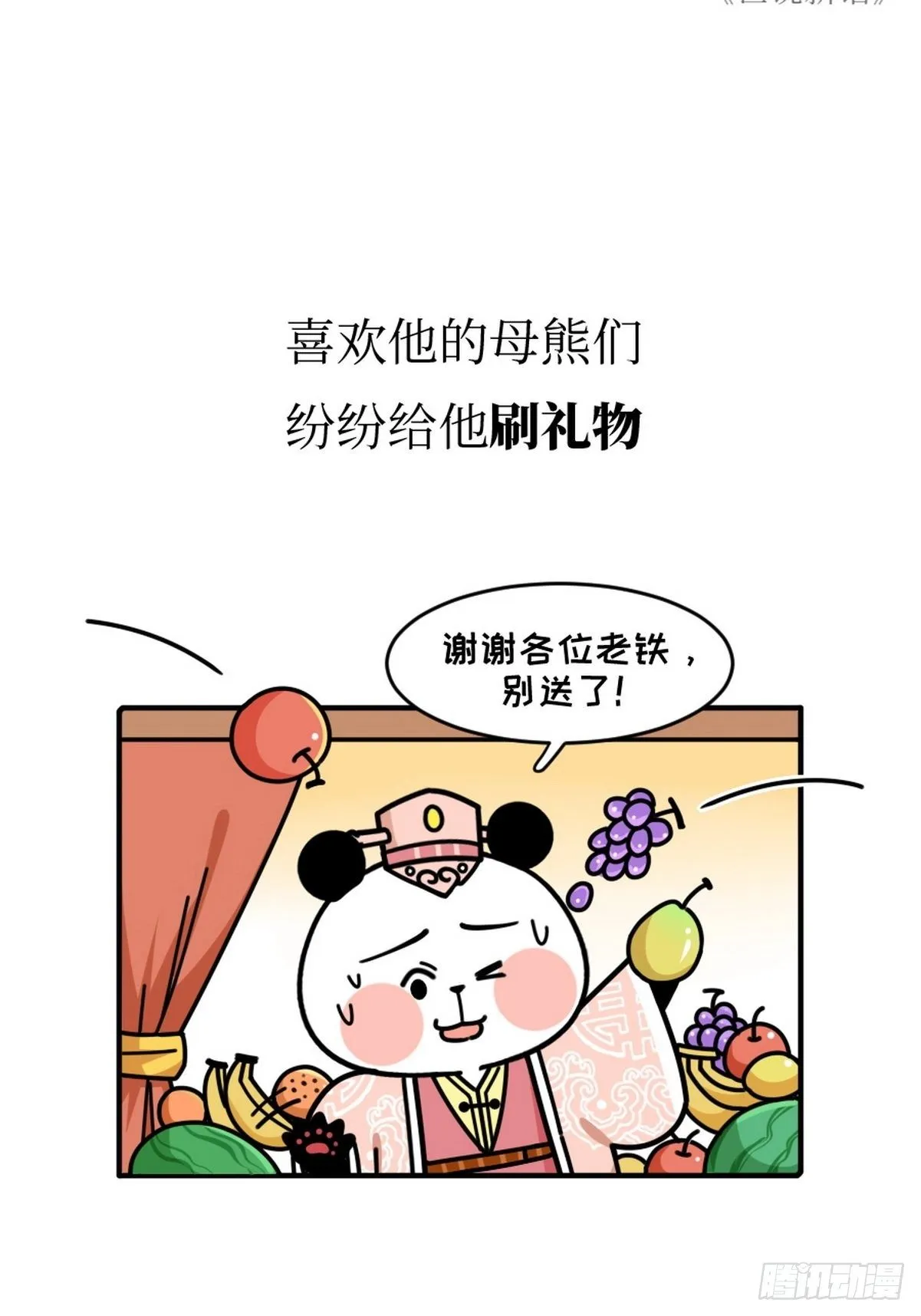 第15话 第一美熊 第10页