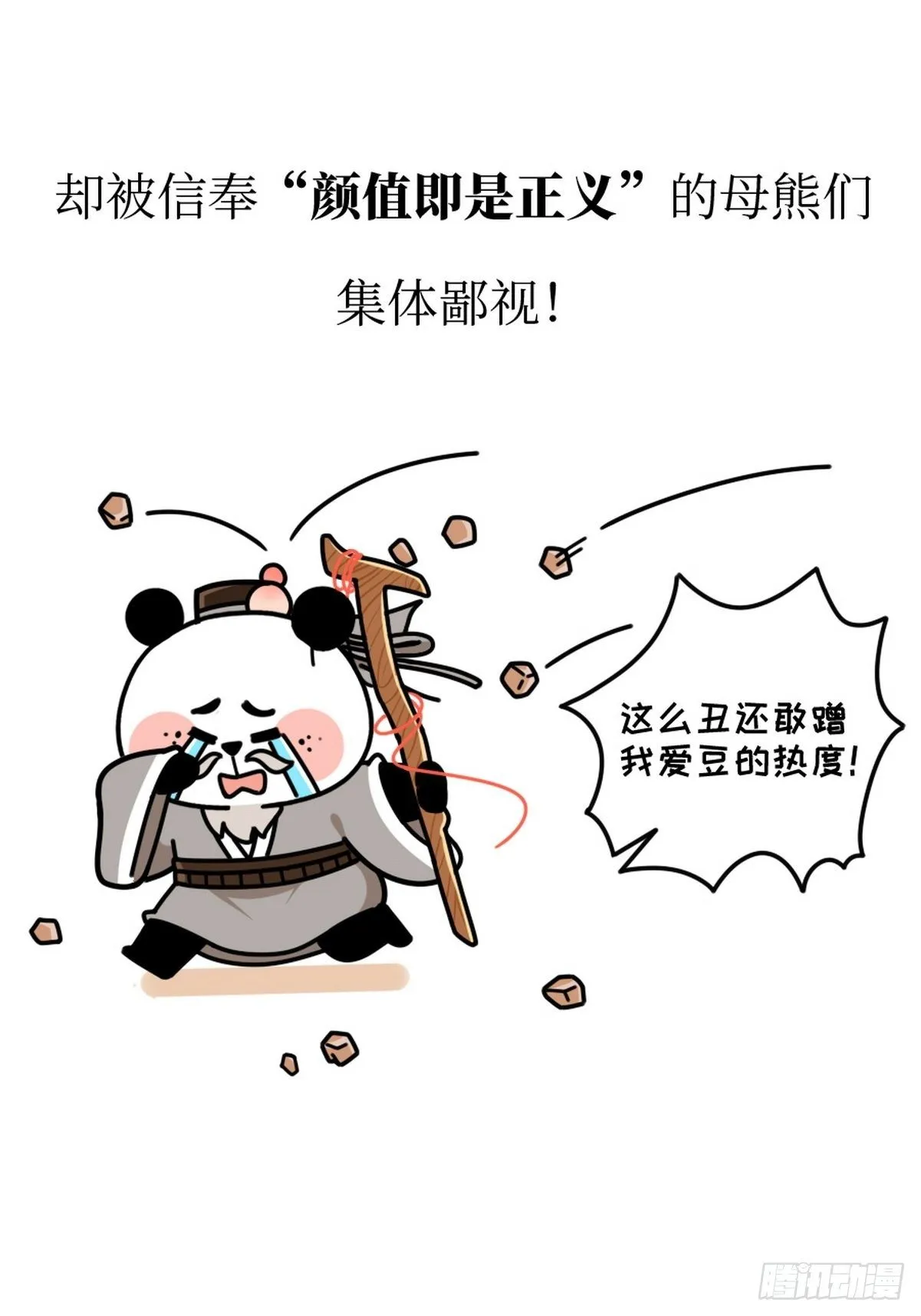 第15话 第一美熊 第12页
