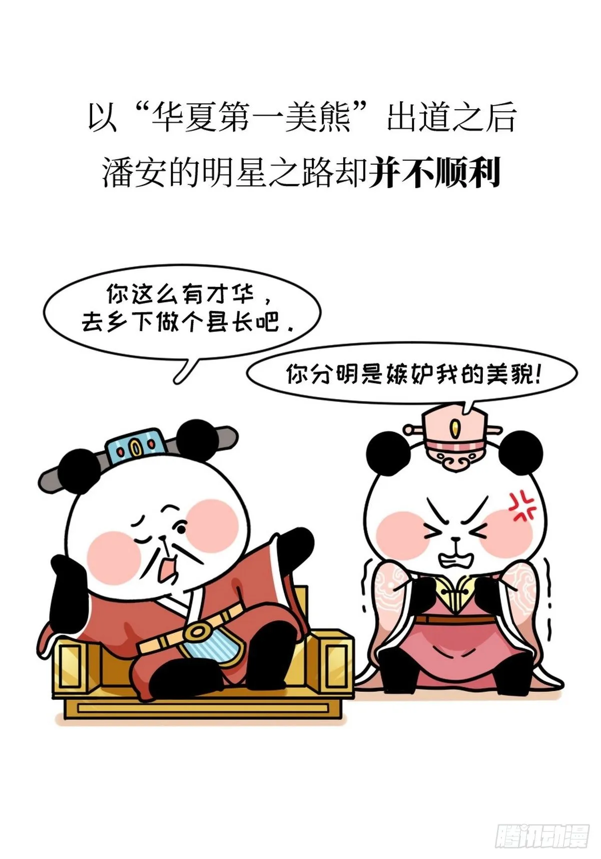 第15话 第一美熊 第13页