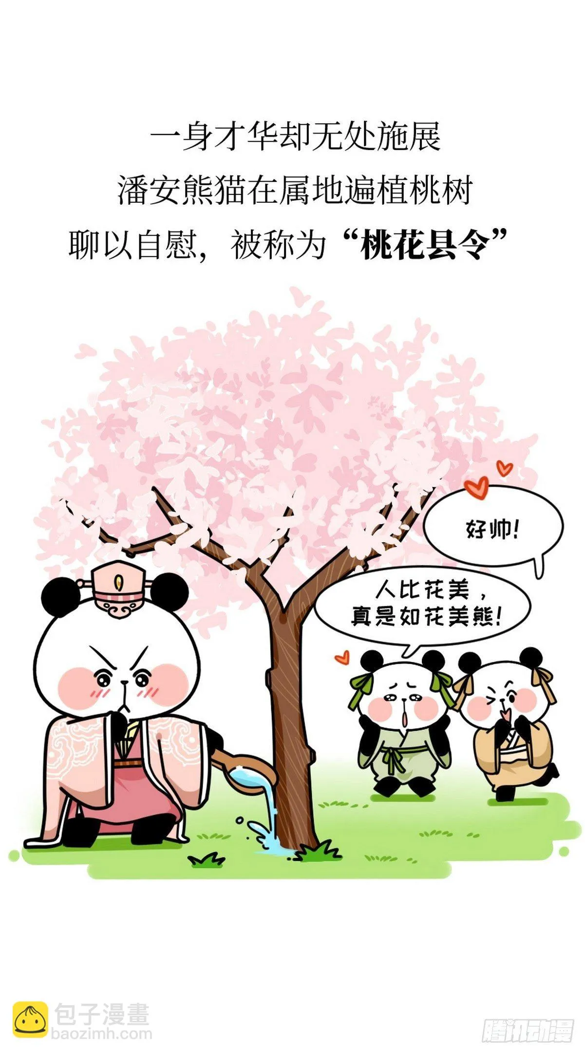 第15话 第一美熊 第14页