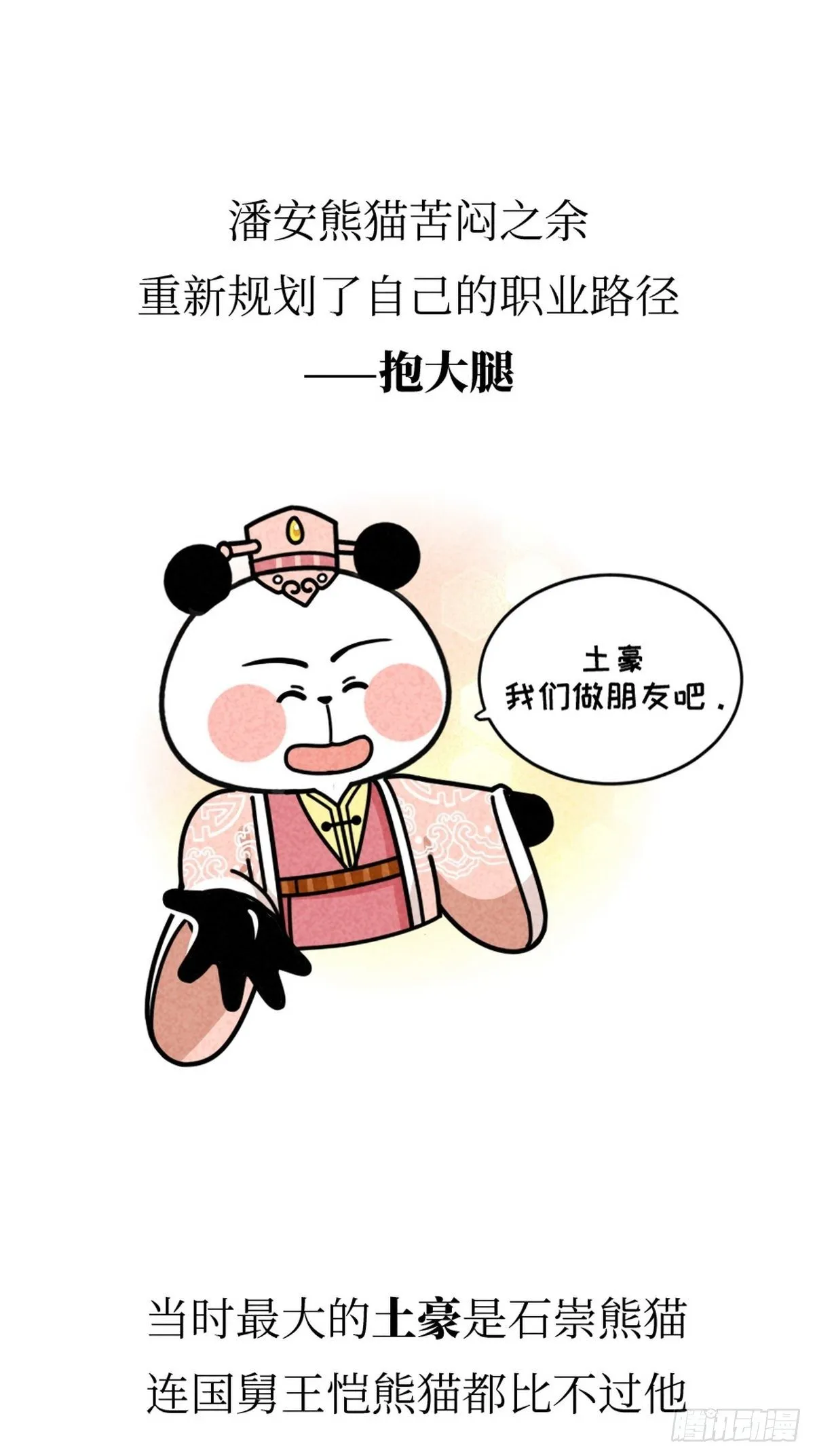 第15话 第一美熊 第15页