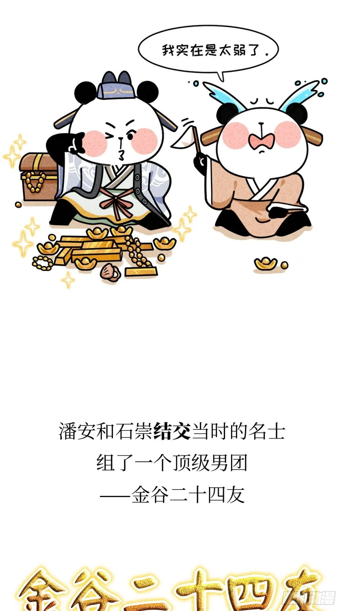 第15话 第一美熊 第16页