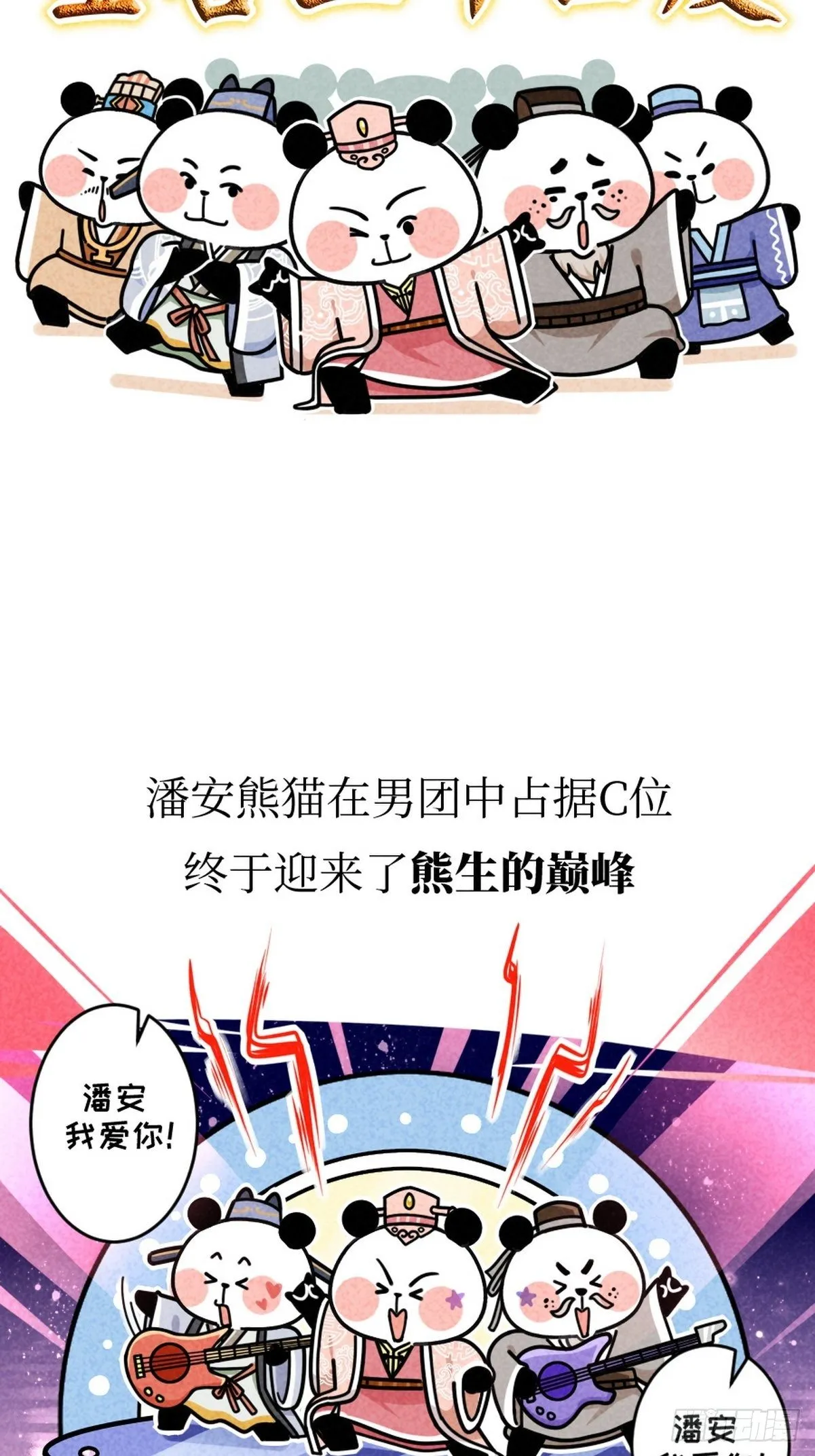 第15话 第一美熊 第17页