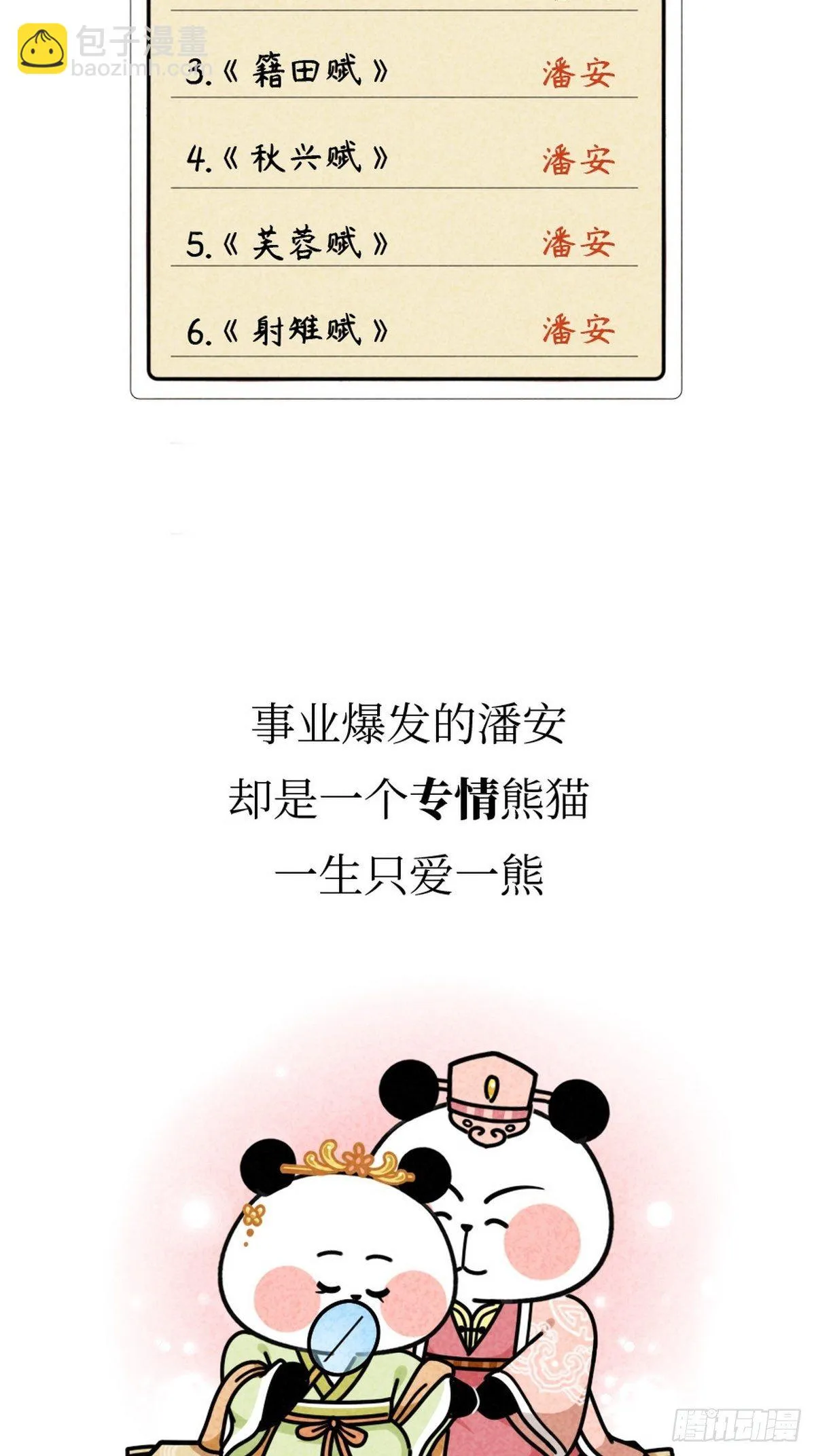 第15话 第一美熊 第19页