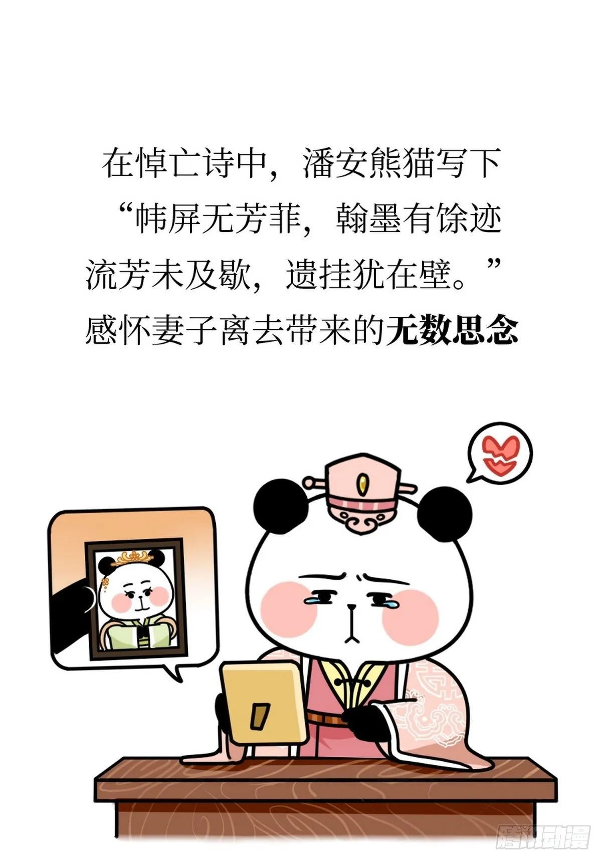 第15话 第一美熊 第21页