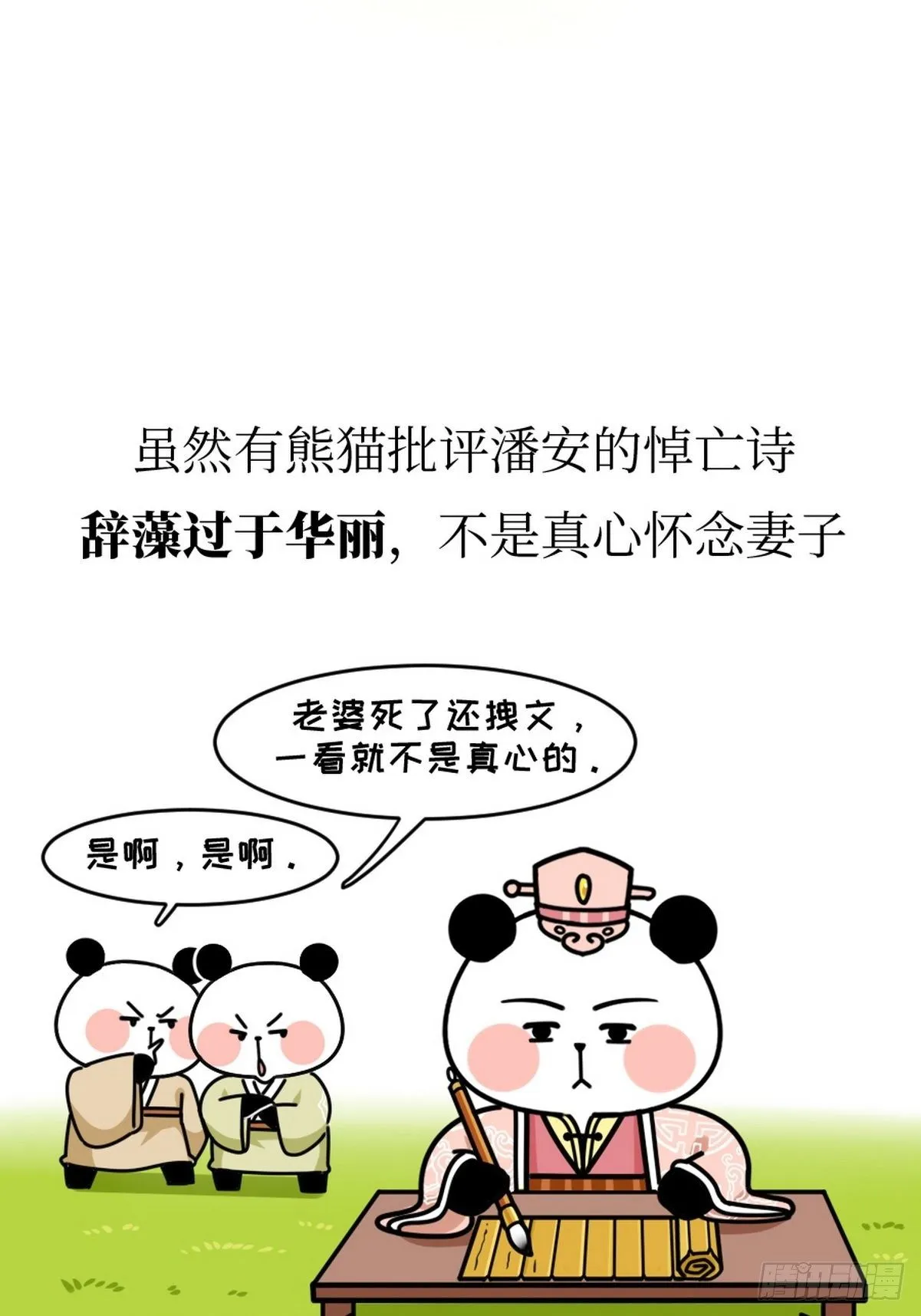 第15话 第一美熊 第23页