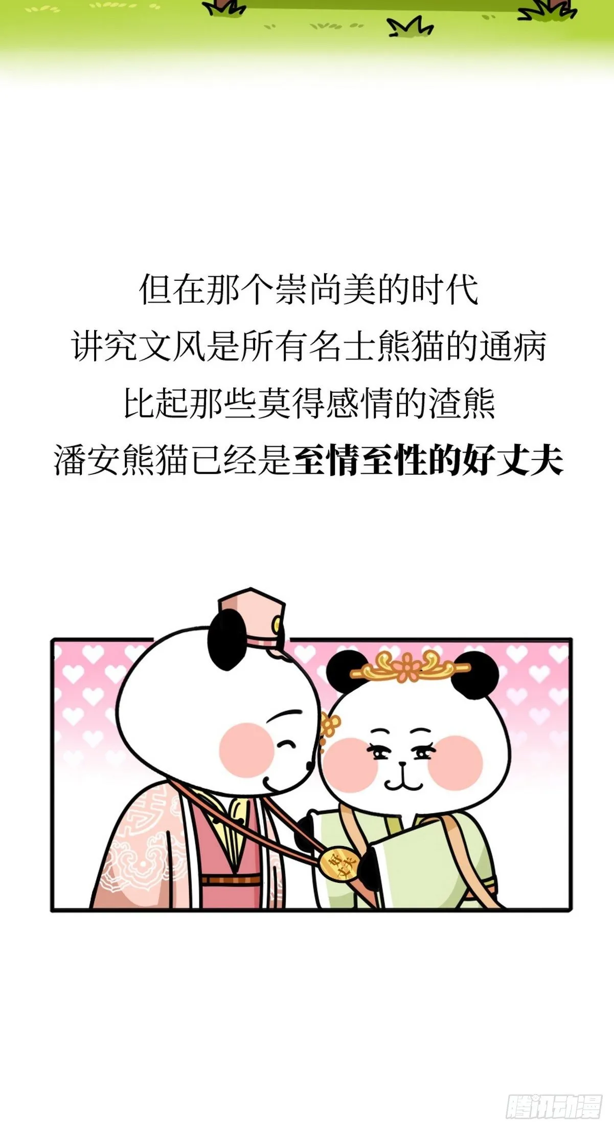 第15话 第一美熊 第24页
