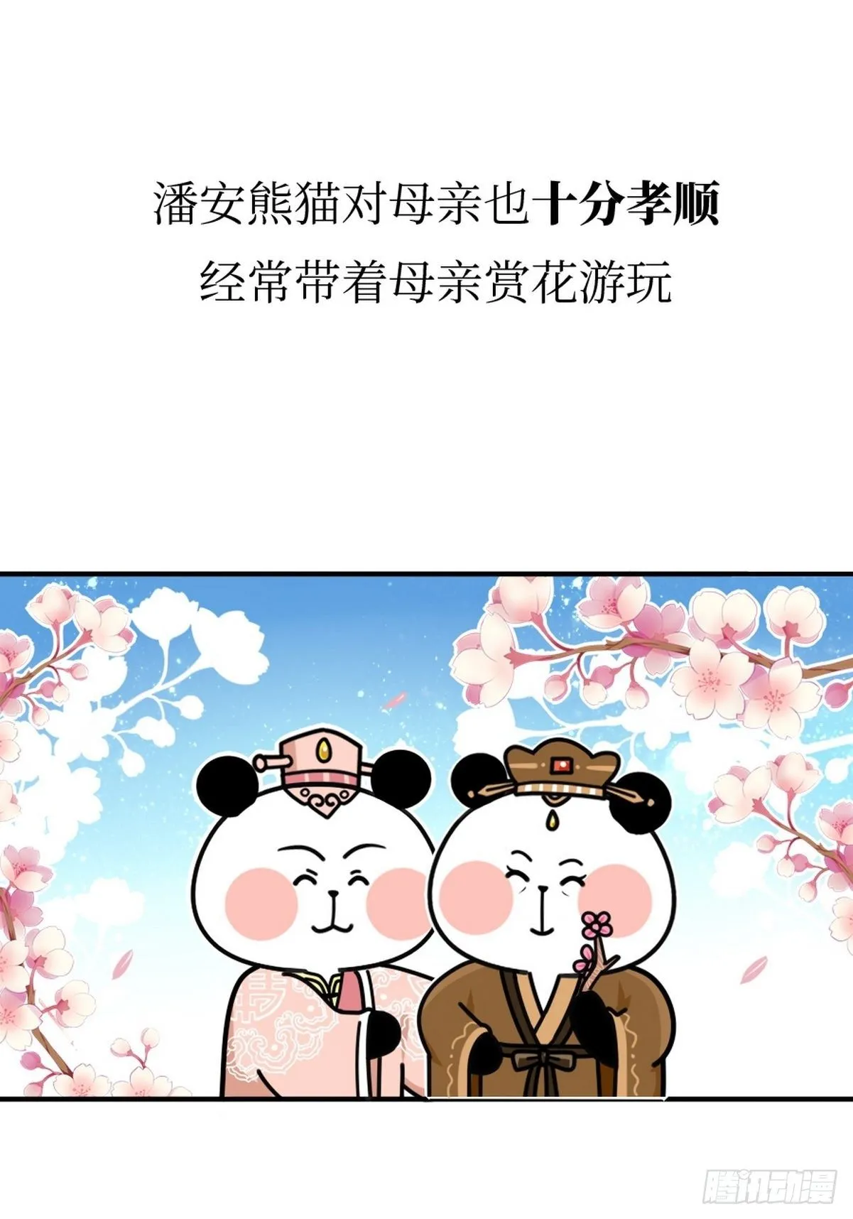 第15话 第一美熊 第25页
