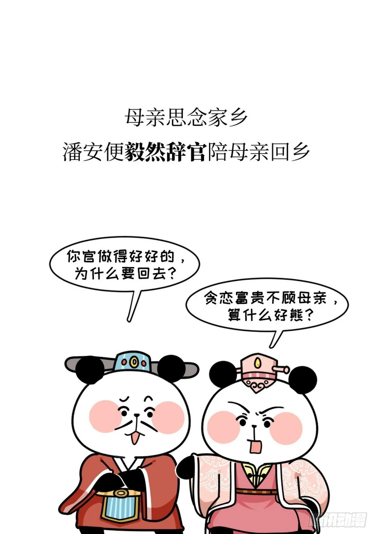 第15话 第一美熊 第26页