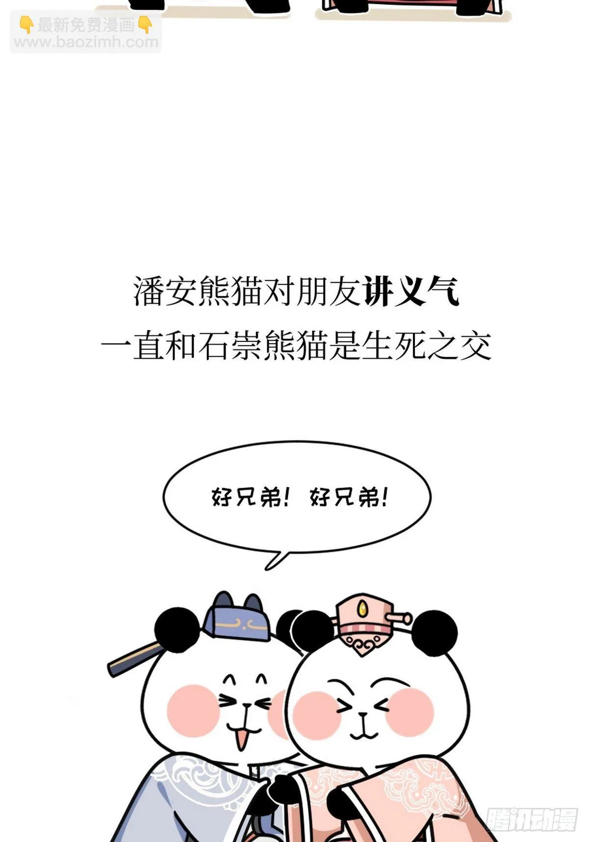 第15话 第一美熊 第27页