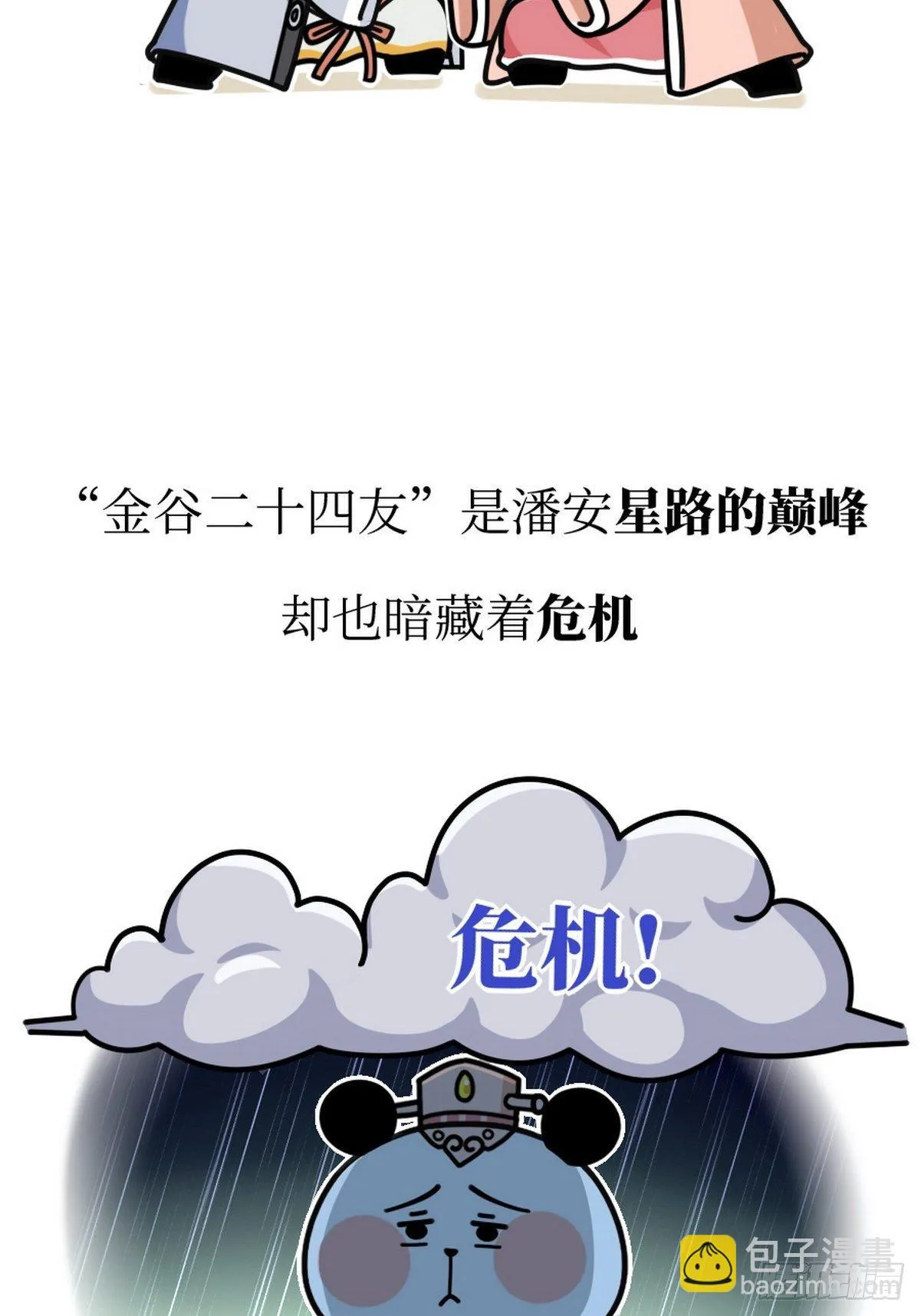 第15话 第一美熊 第28页
