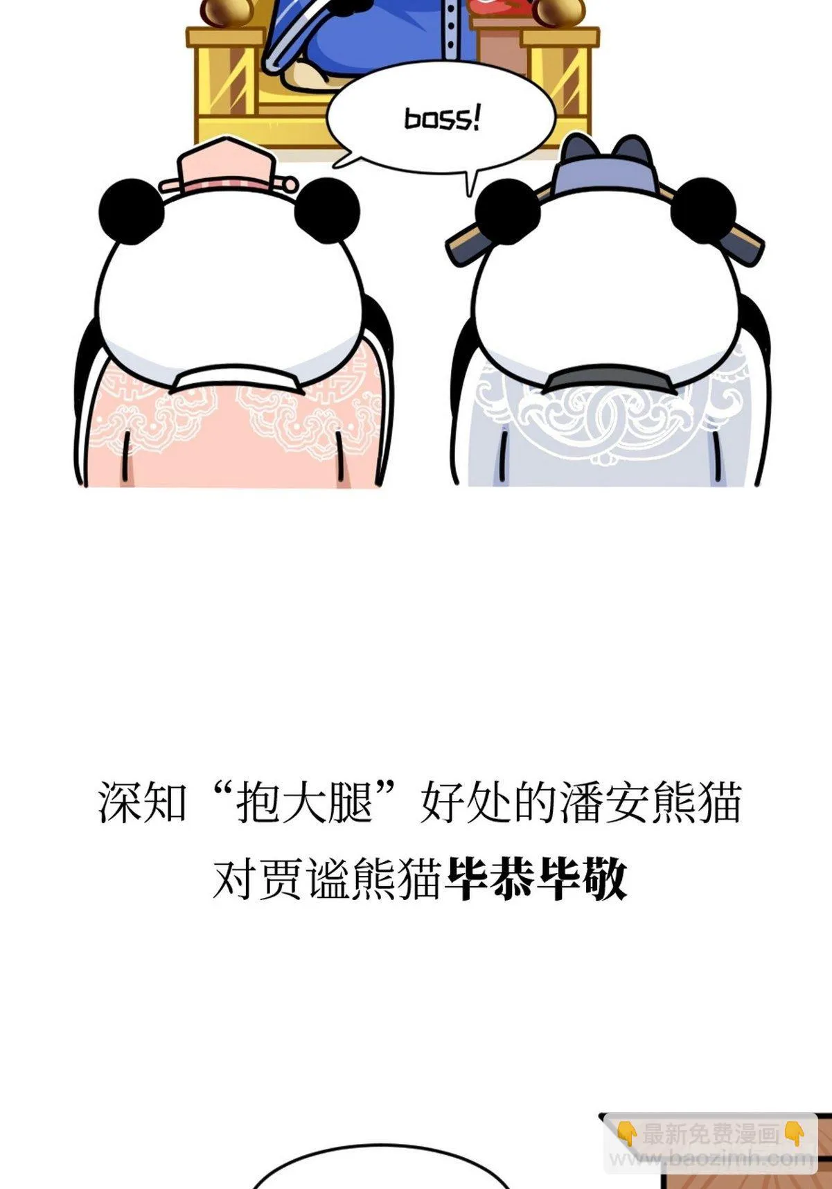 第15话 第一美熊 第30页