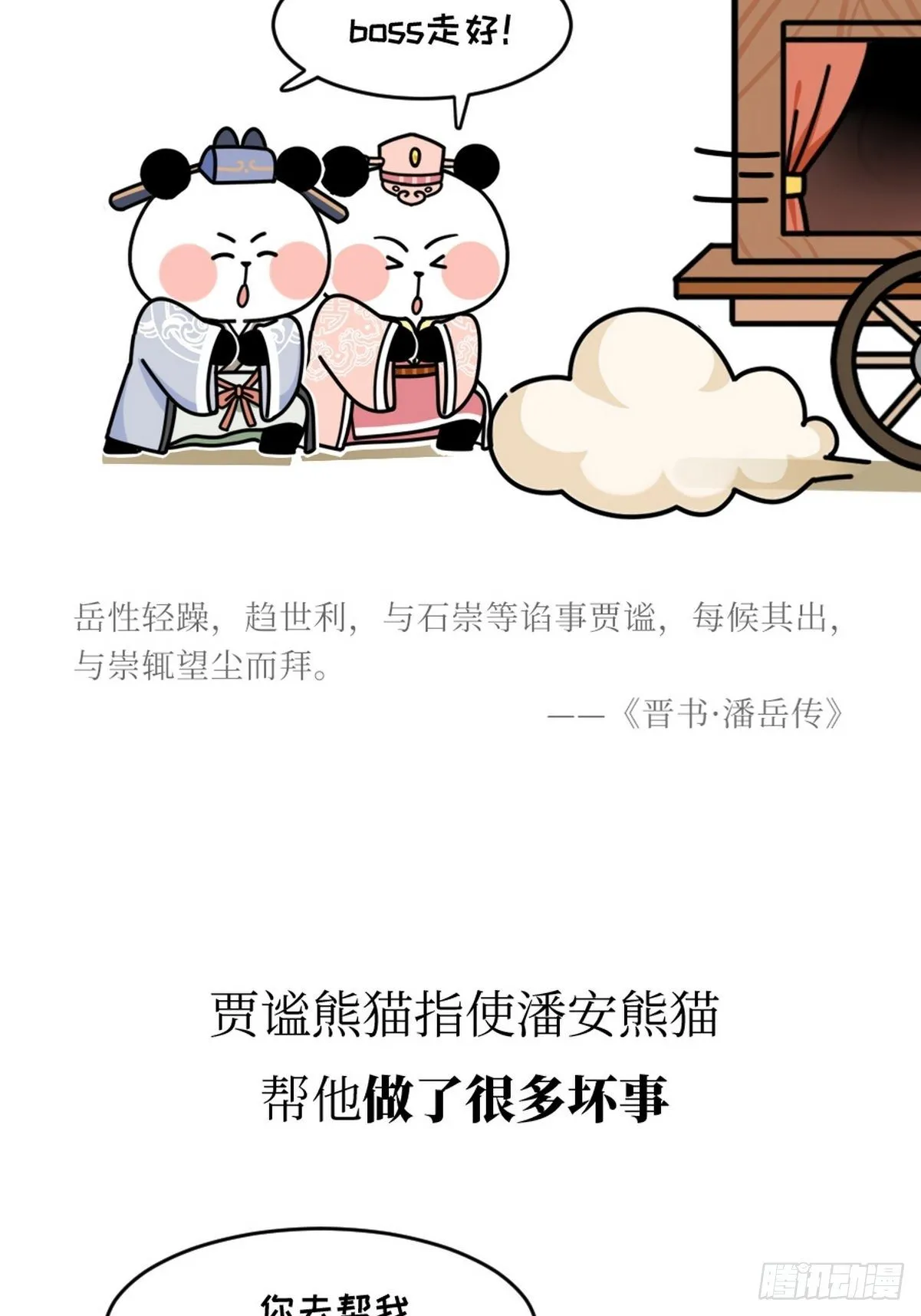 第15话 第一美熊 第31页